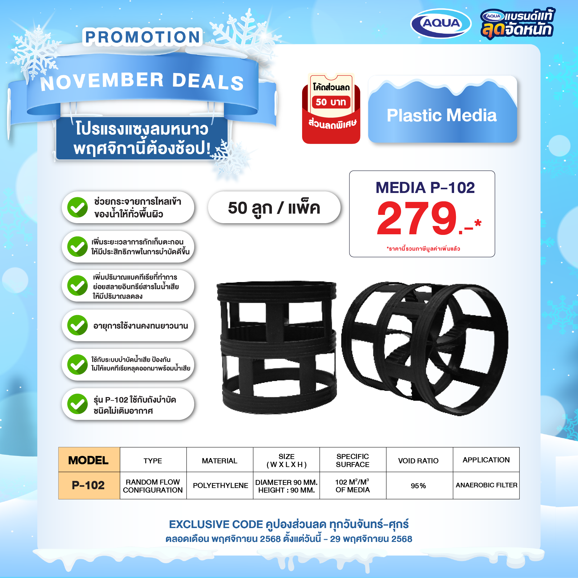 โปรโมชั่น คอถังสำเร็จรูป