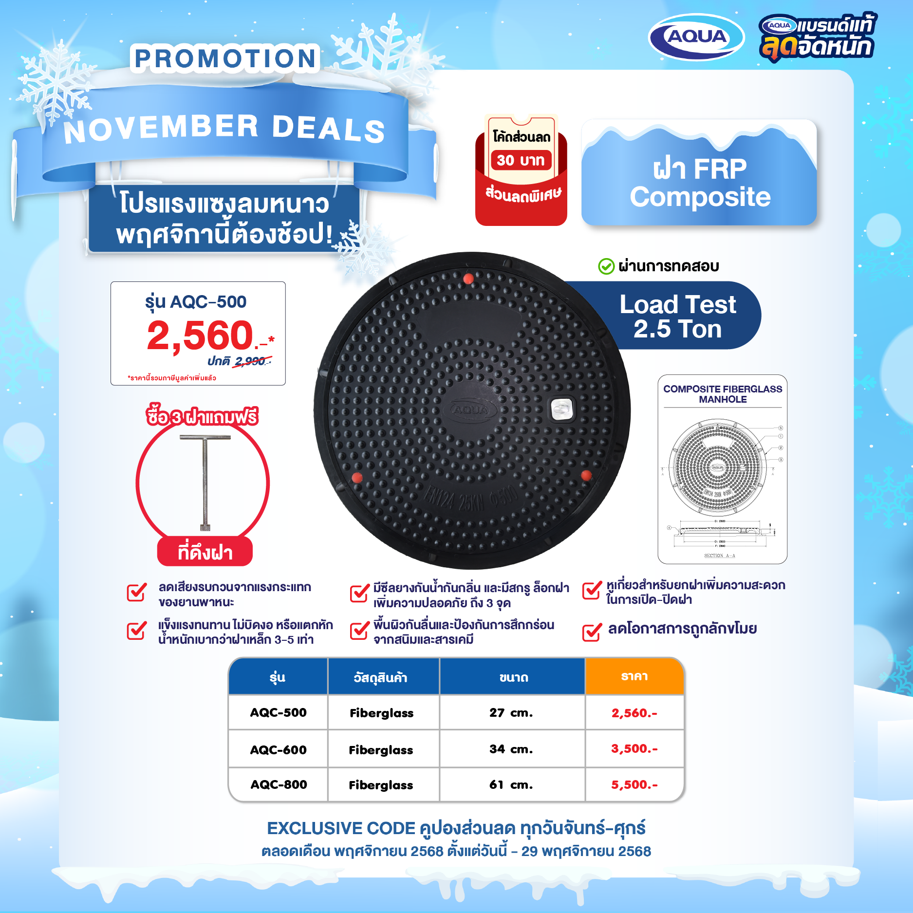 โปรโมชั่น คอถังสำเร็จรูป