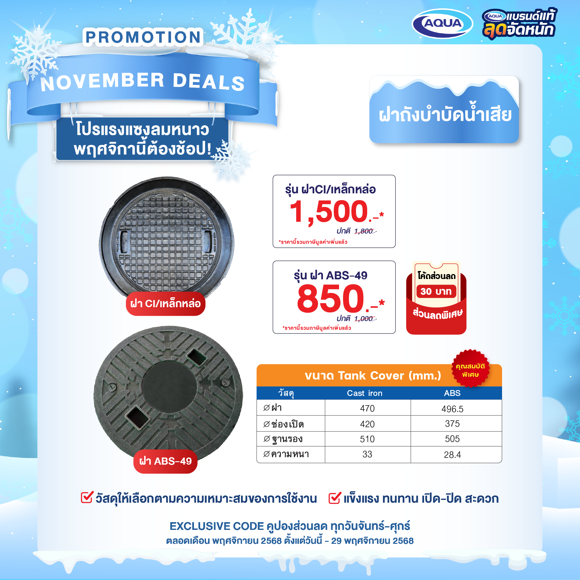 โปรโมชั่น ถังเก็บน้ำ