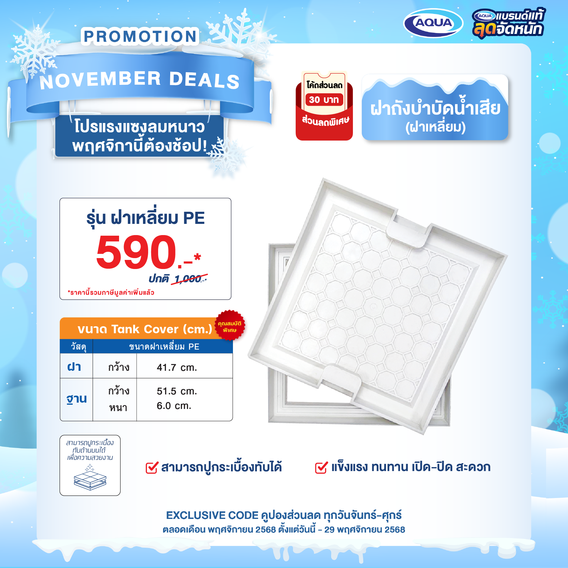 โปรโมชั่น ถังเก็บน้ำ