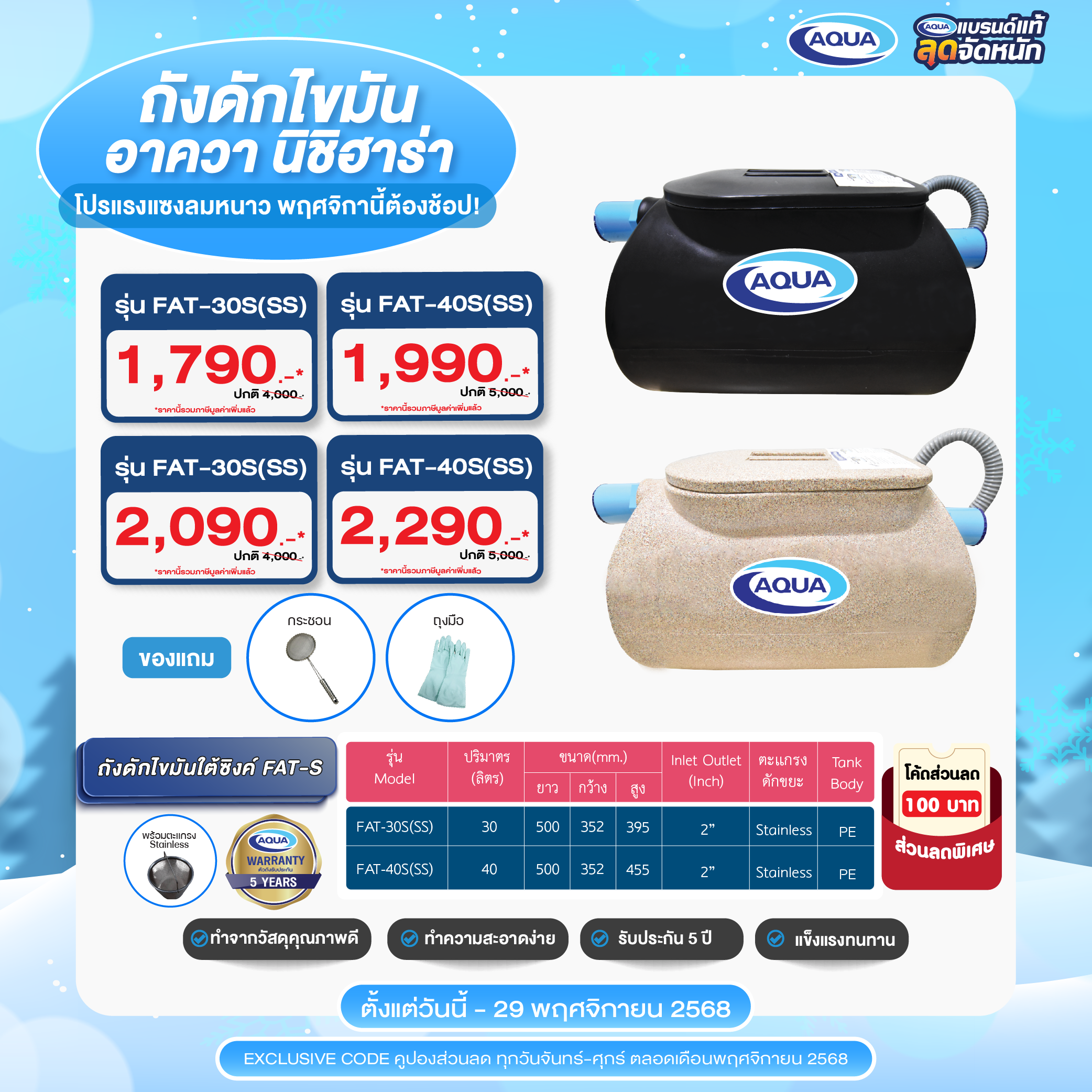 โปรโมชั่น ถังเก็บน้ำ