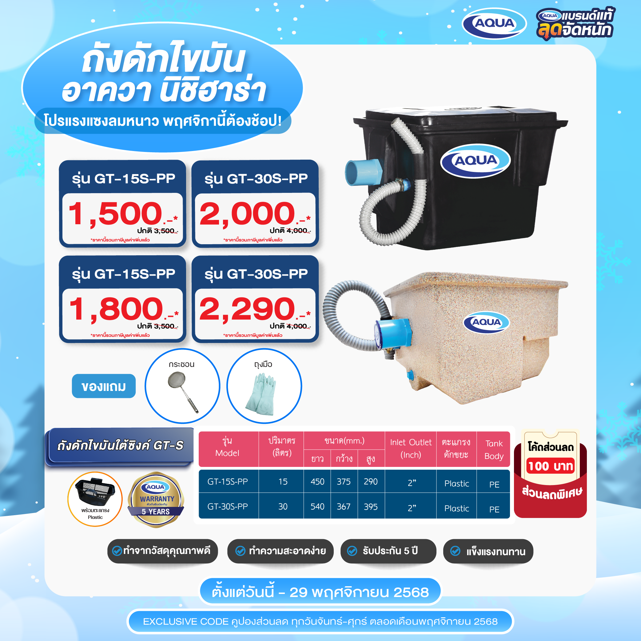 โปรโมชั่น ถังเก็บน้ำ