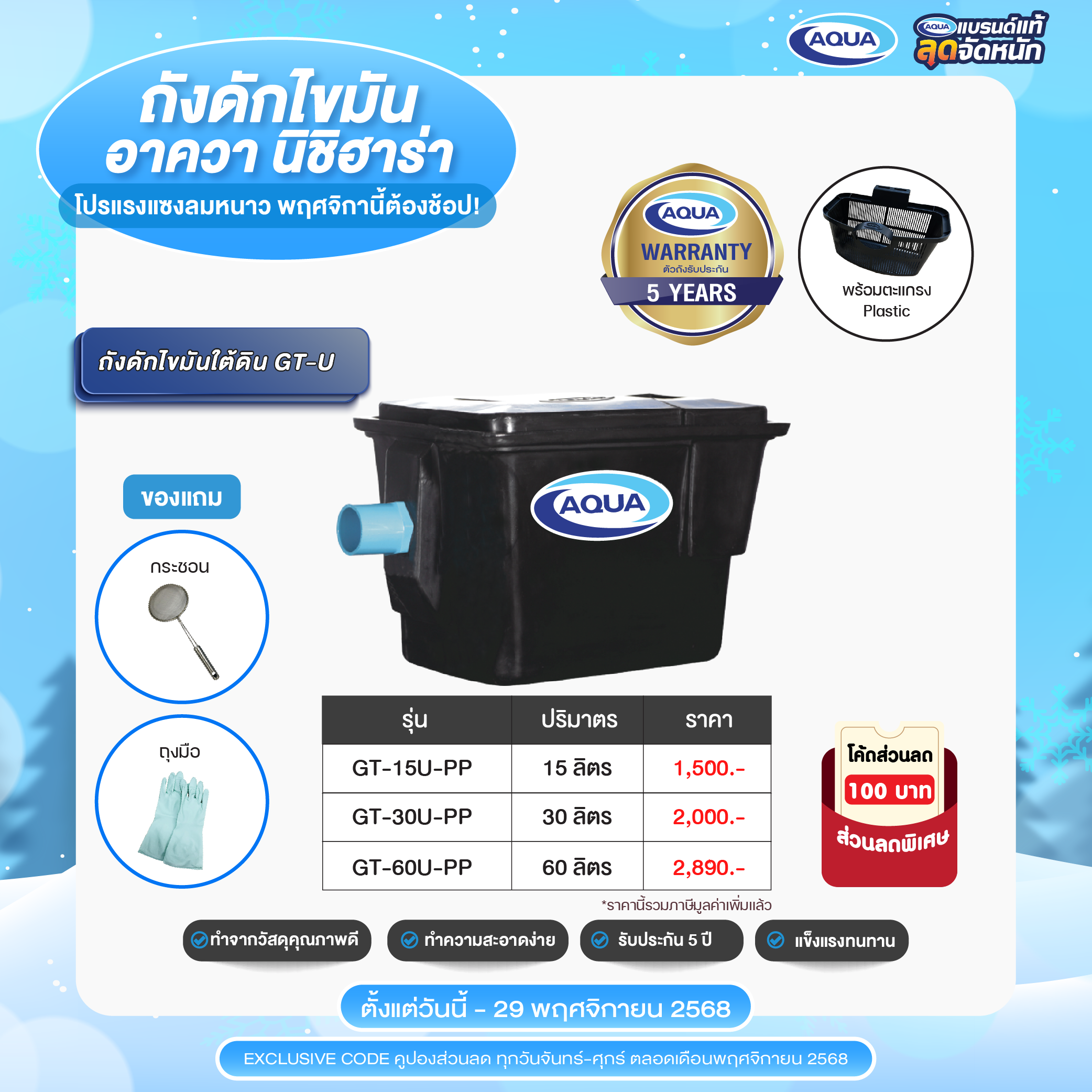 โปรโมชั่น ถังเก็บน้ำ