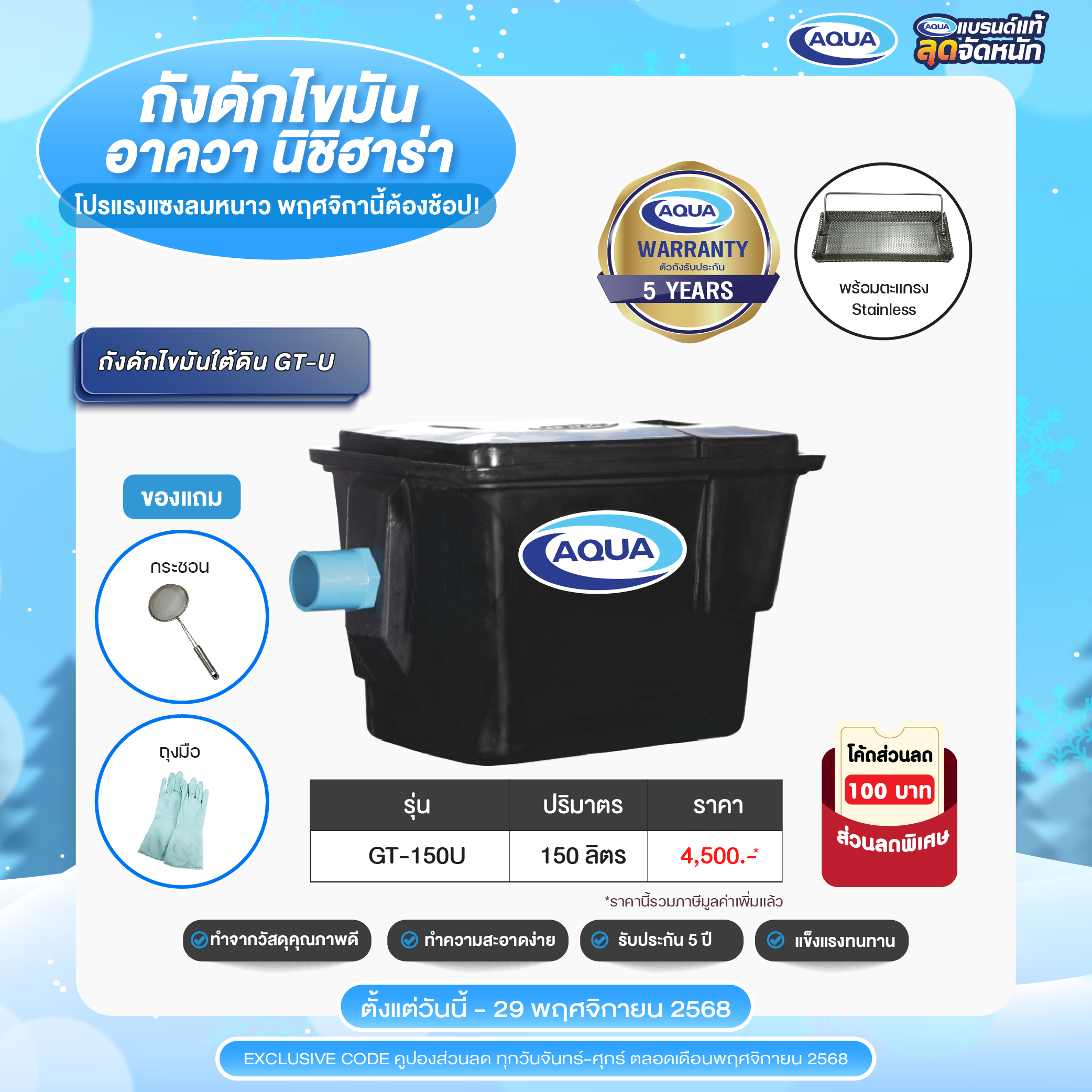 โปรโมชั่น ถังเก็บน้ำ