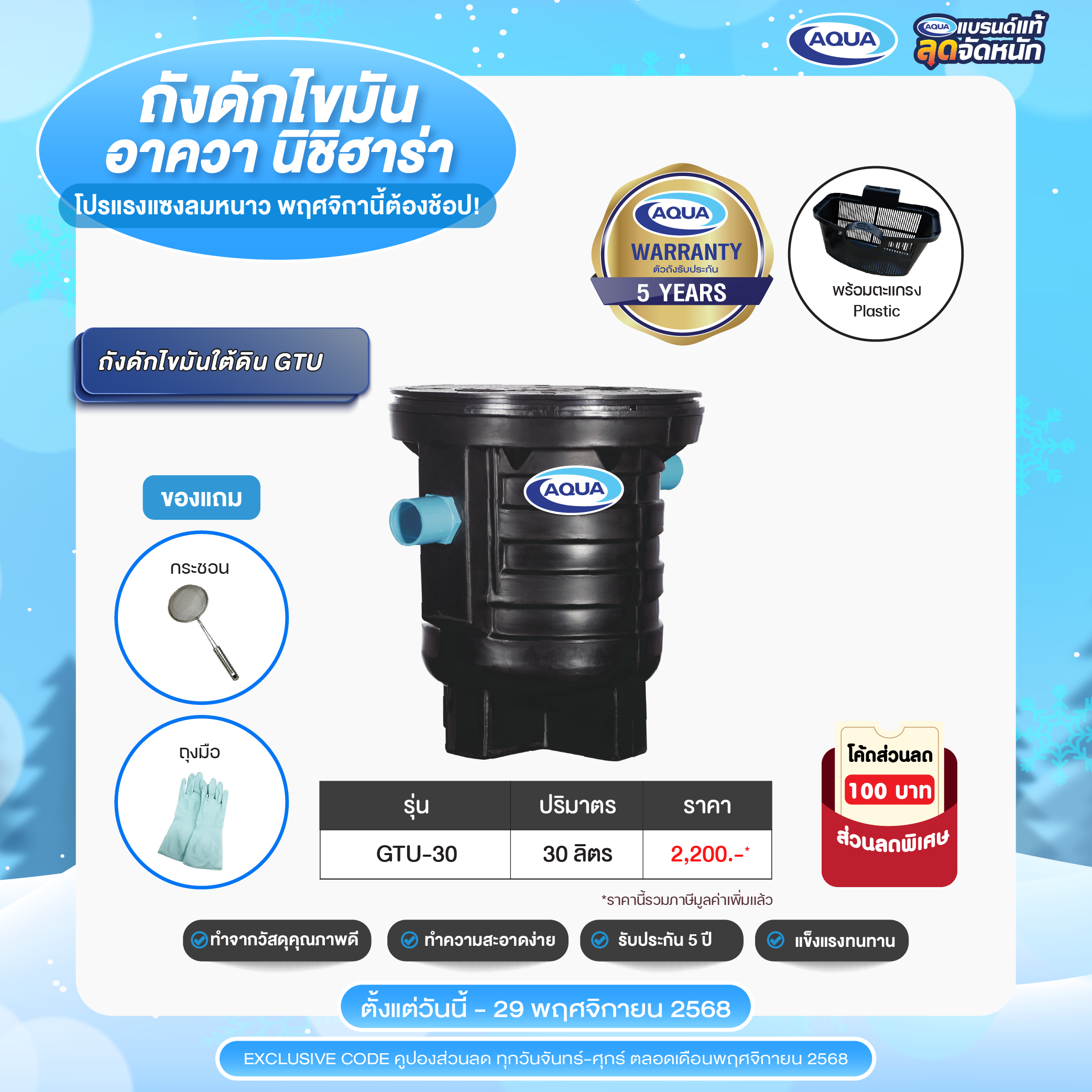 โปรโมชั่น ถังเก็บน้ำ