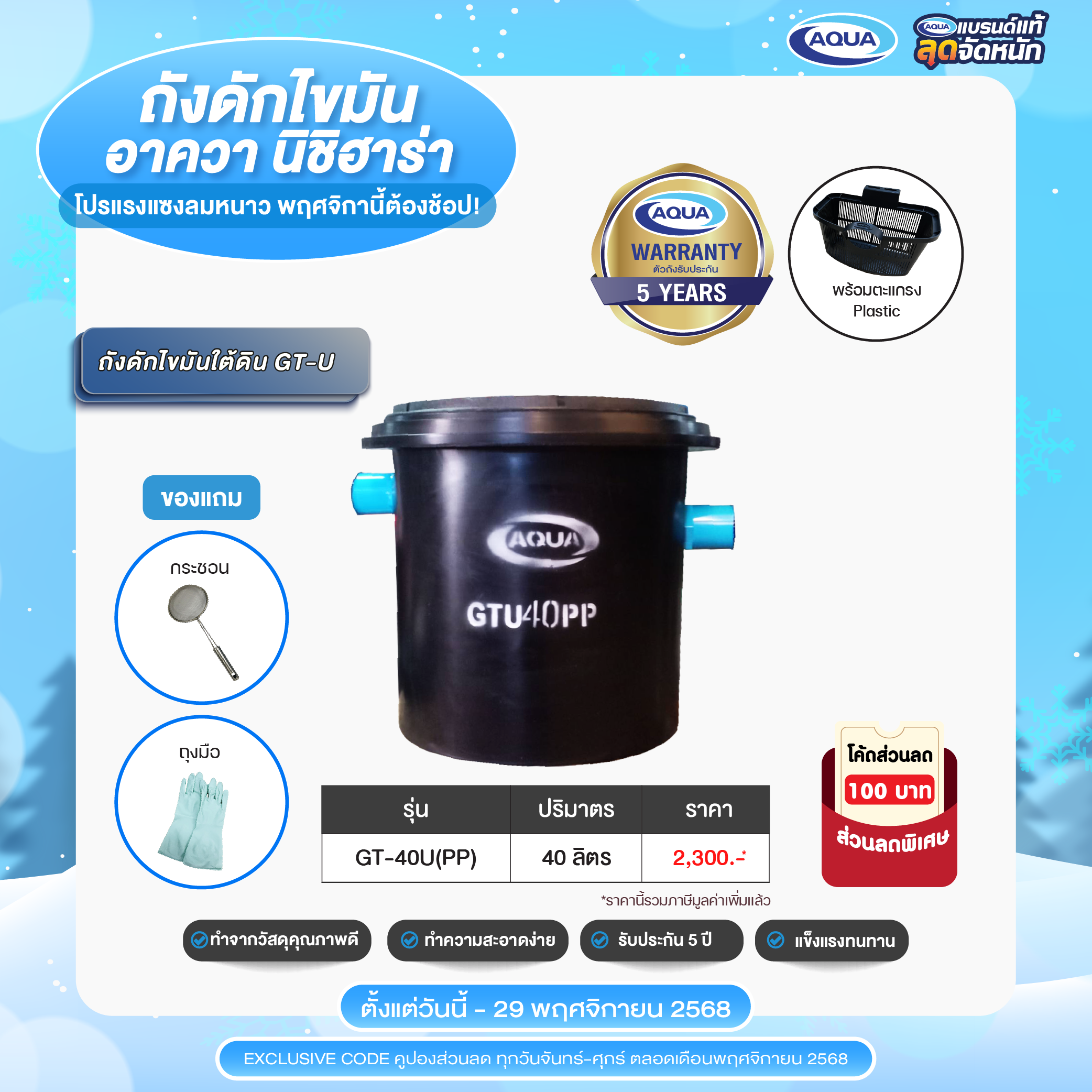 โปรโมชั่น ถังเก็บน้ำ