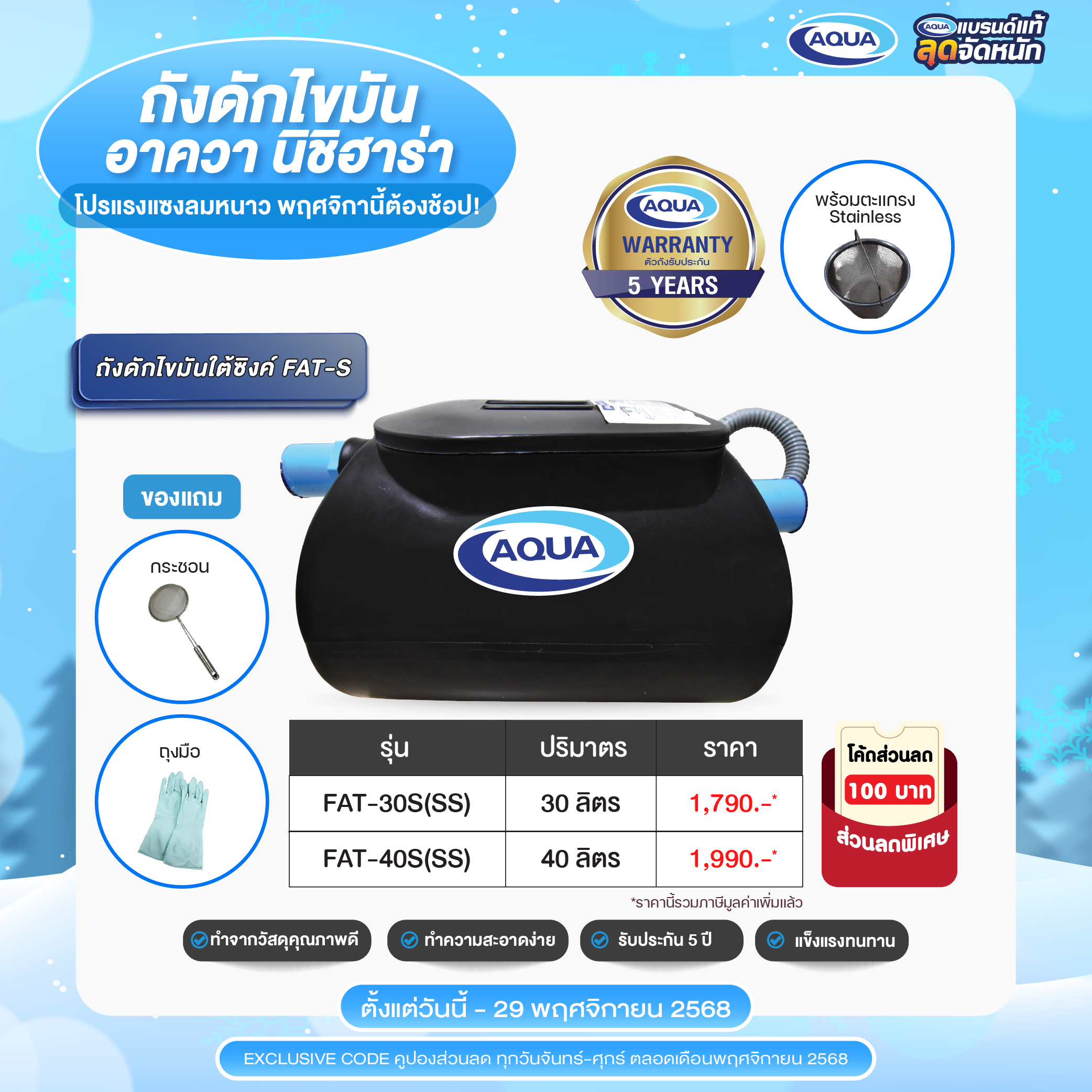 โปรโมชั่น ถังเก็บน้ำ