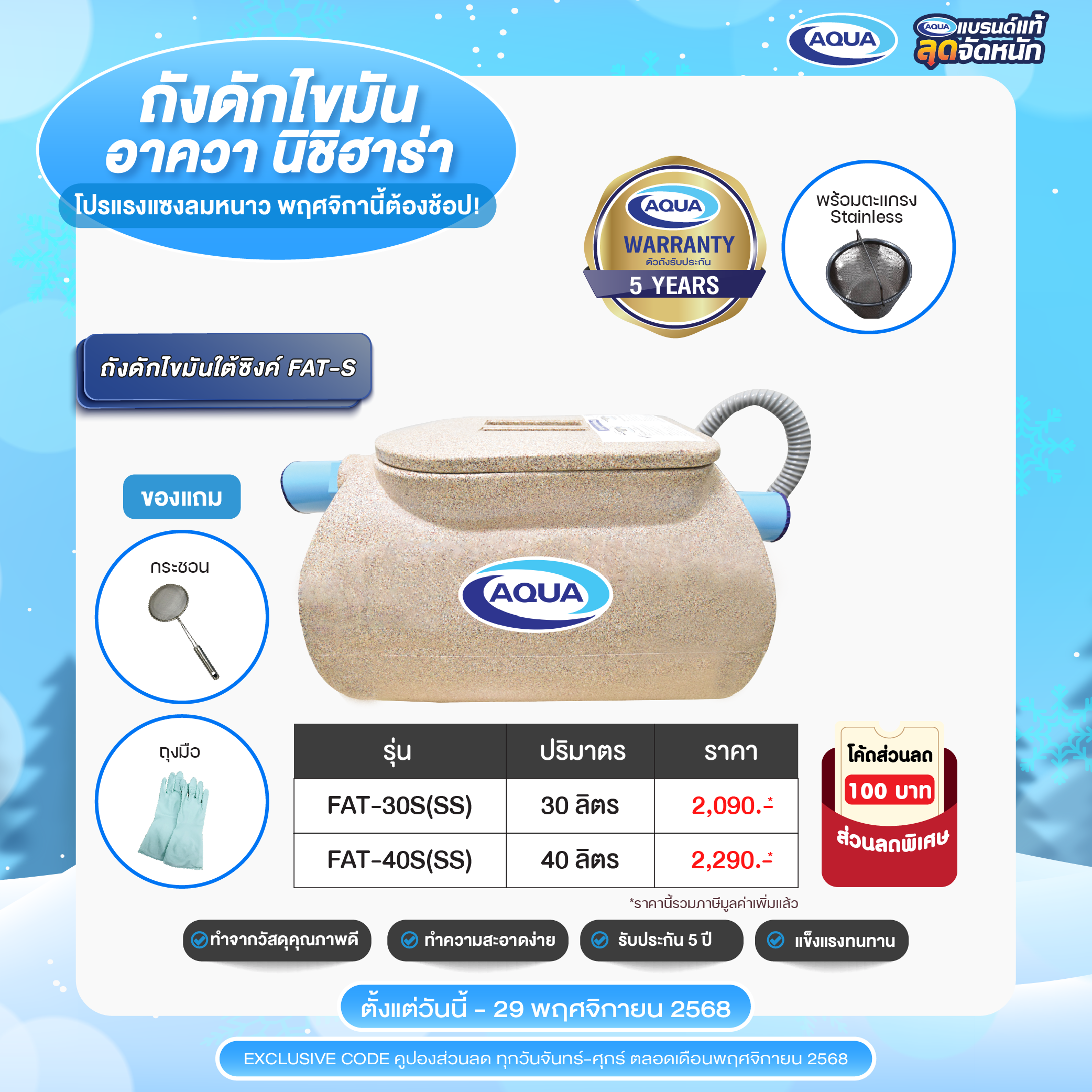 โปรโมชั่น ถังเก็บน้ำ