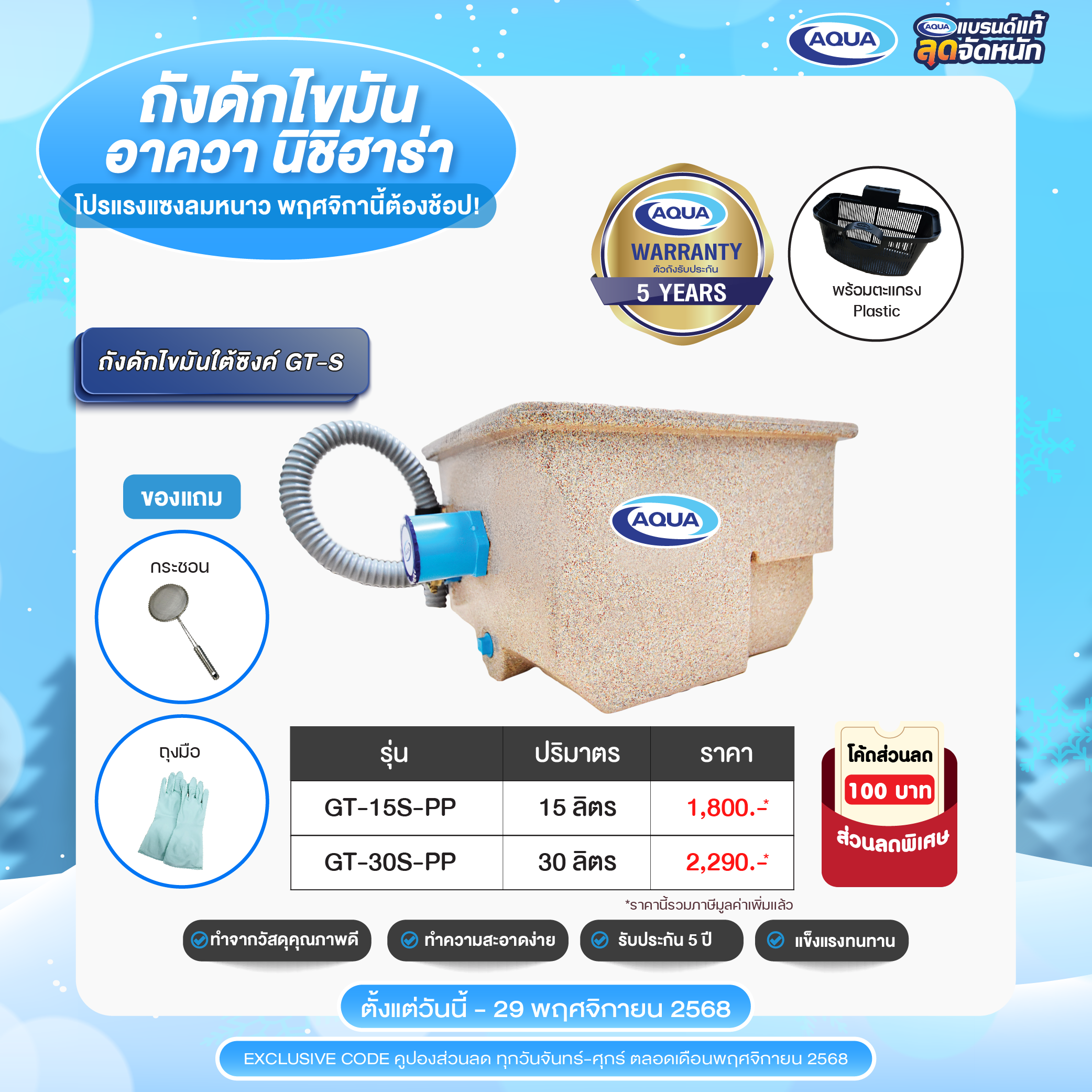 โปรโมชั่น ถังเก็บน้ำ