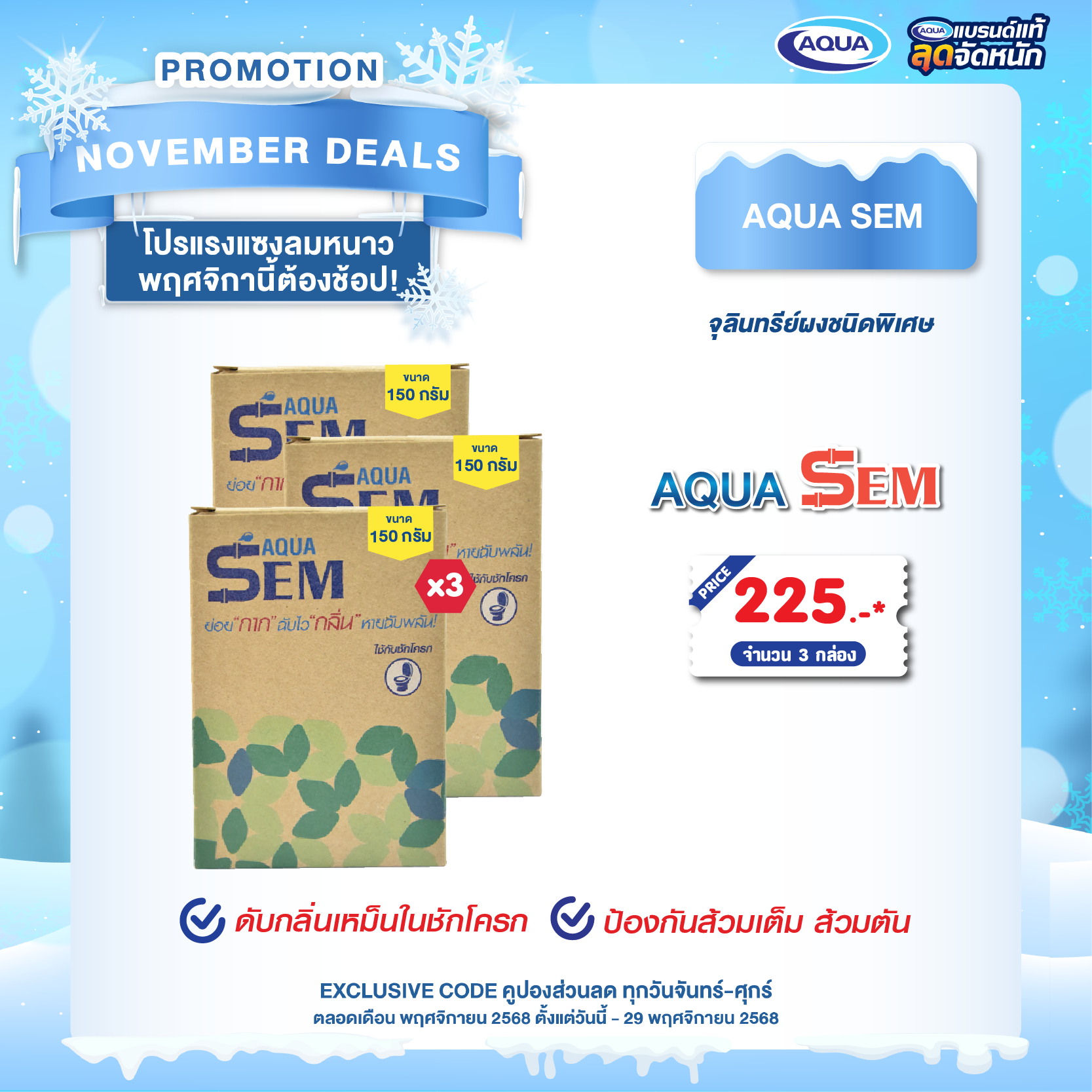 โปรโมชั่น ถังเก็บน้ำ