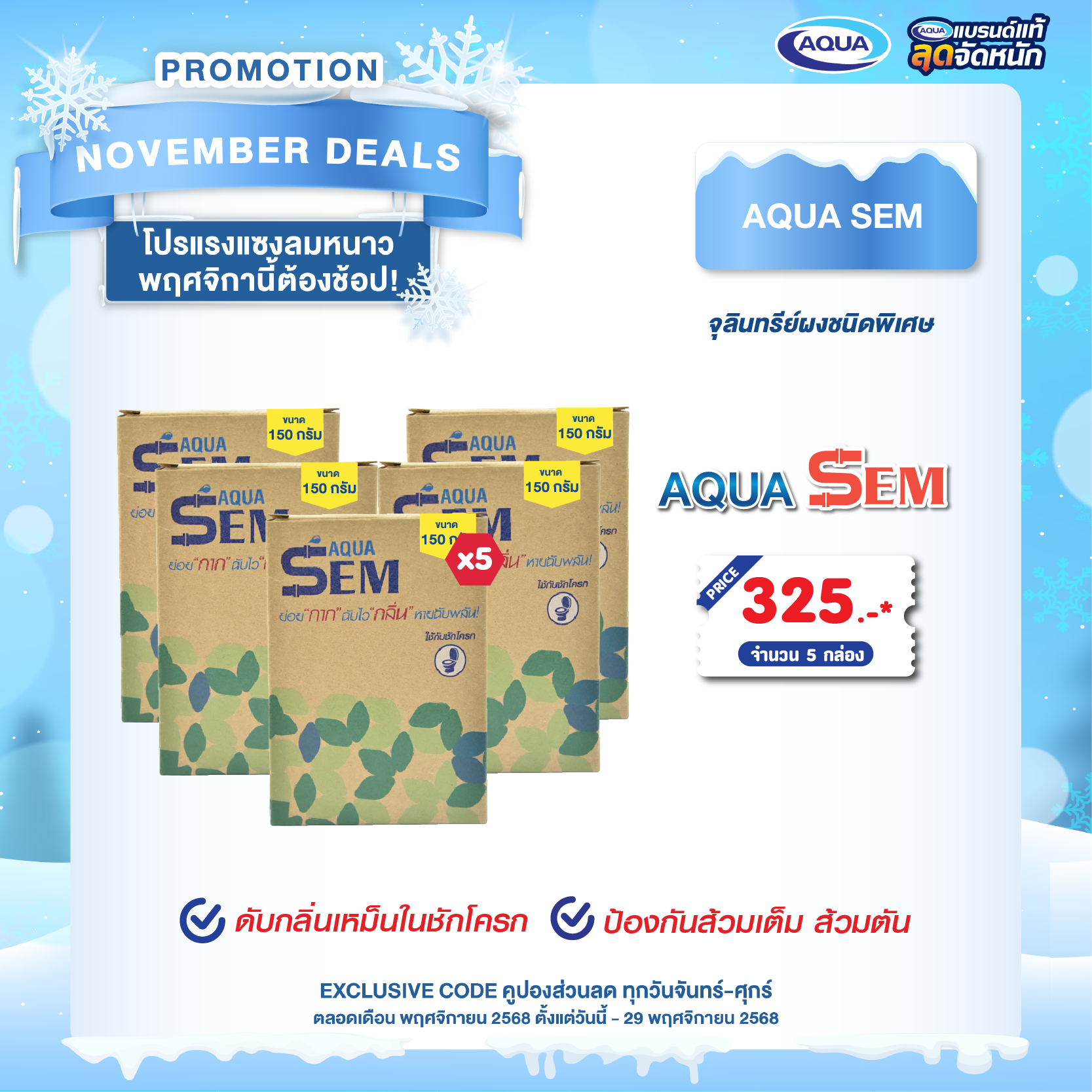 โปรโมชั่น ถังเก็บน้ำ