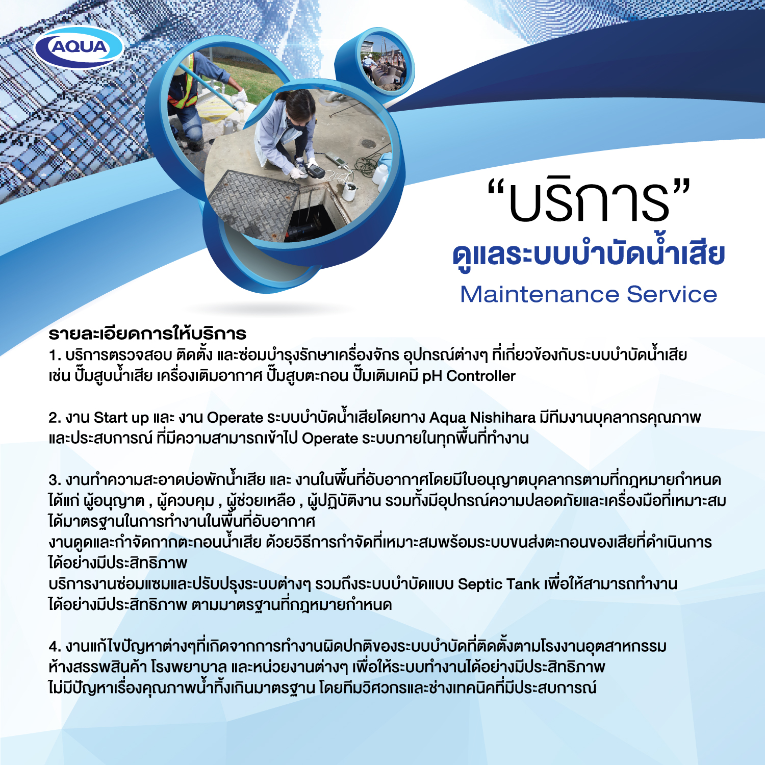 ระบบบำบัดน้ำเสีย