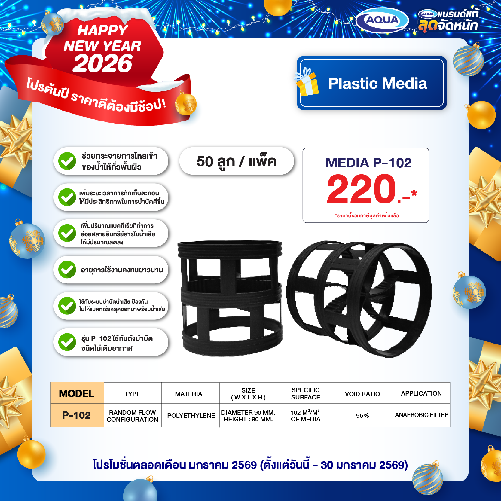 โปรโมชั่น คอถังสำเร็จรูป