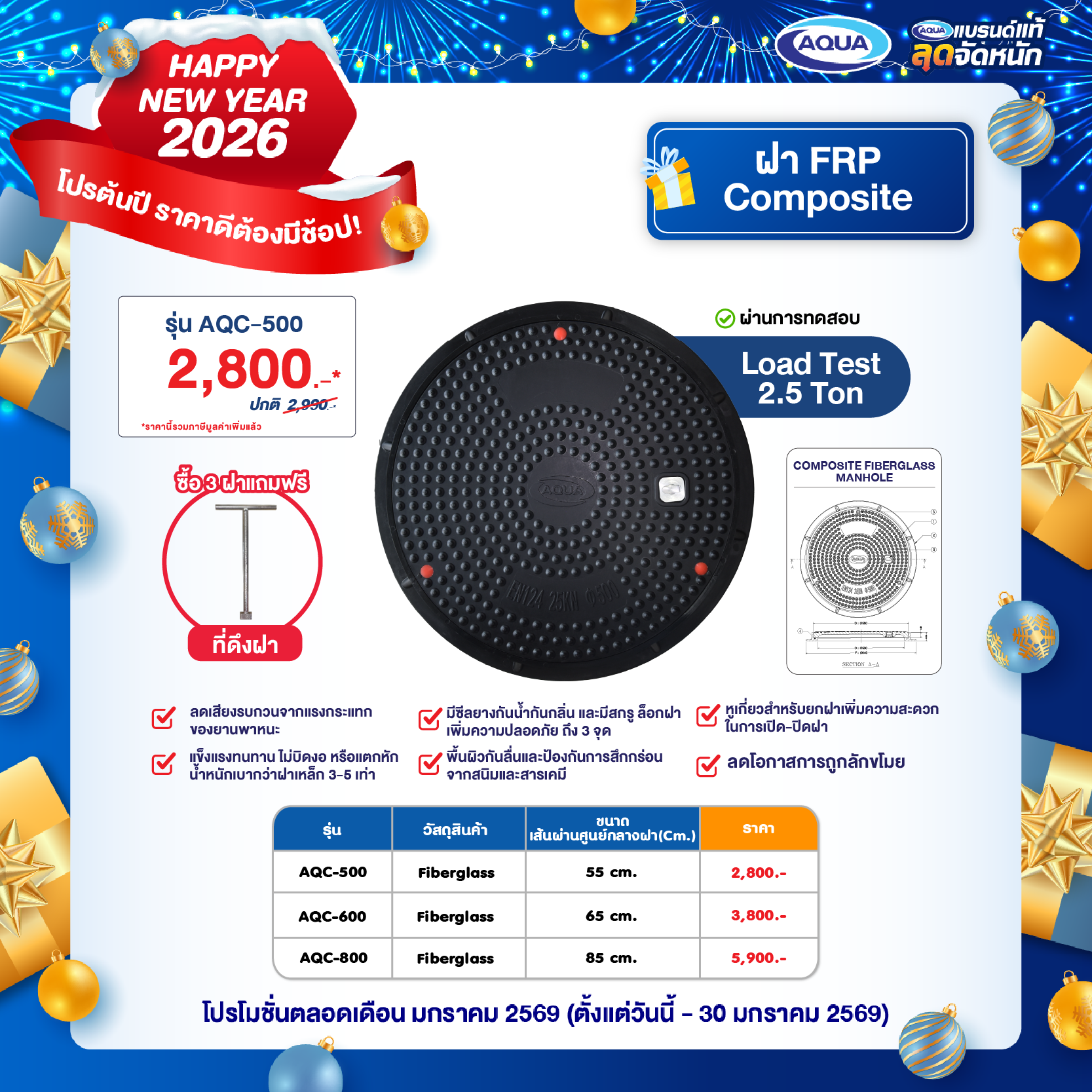 โปรโมชั่น คอถังสำเร็จรูป