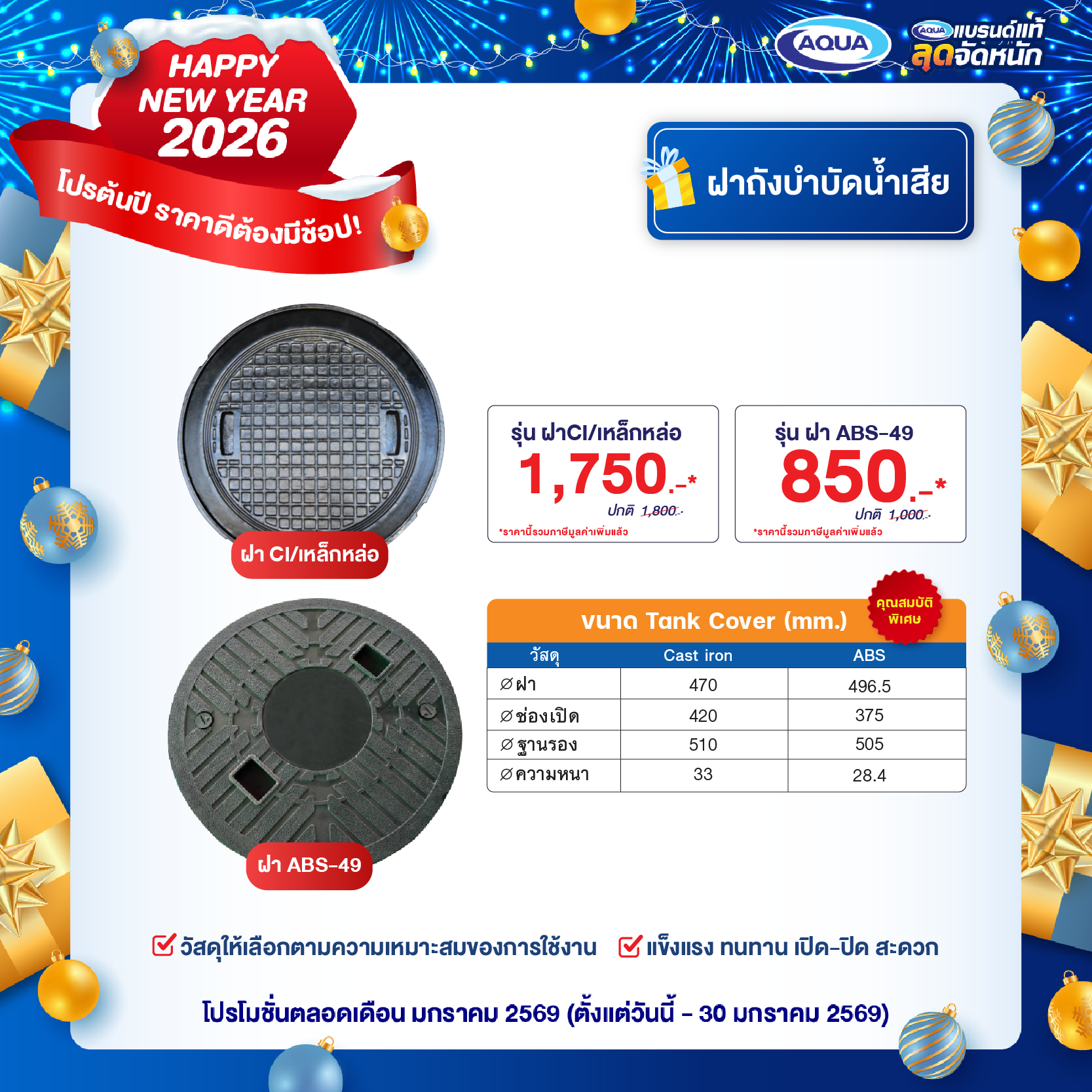 โปรโมชั่น ถังเก็บน้ำ