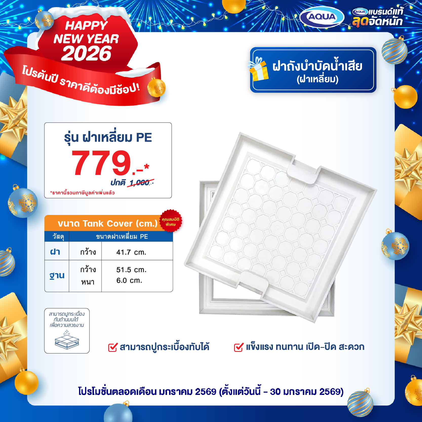 โปรโมชั่น ถังเก็บน้ำ