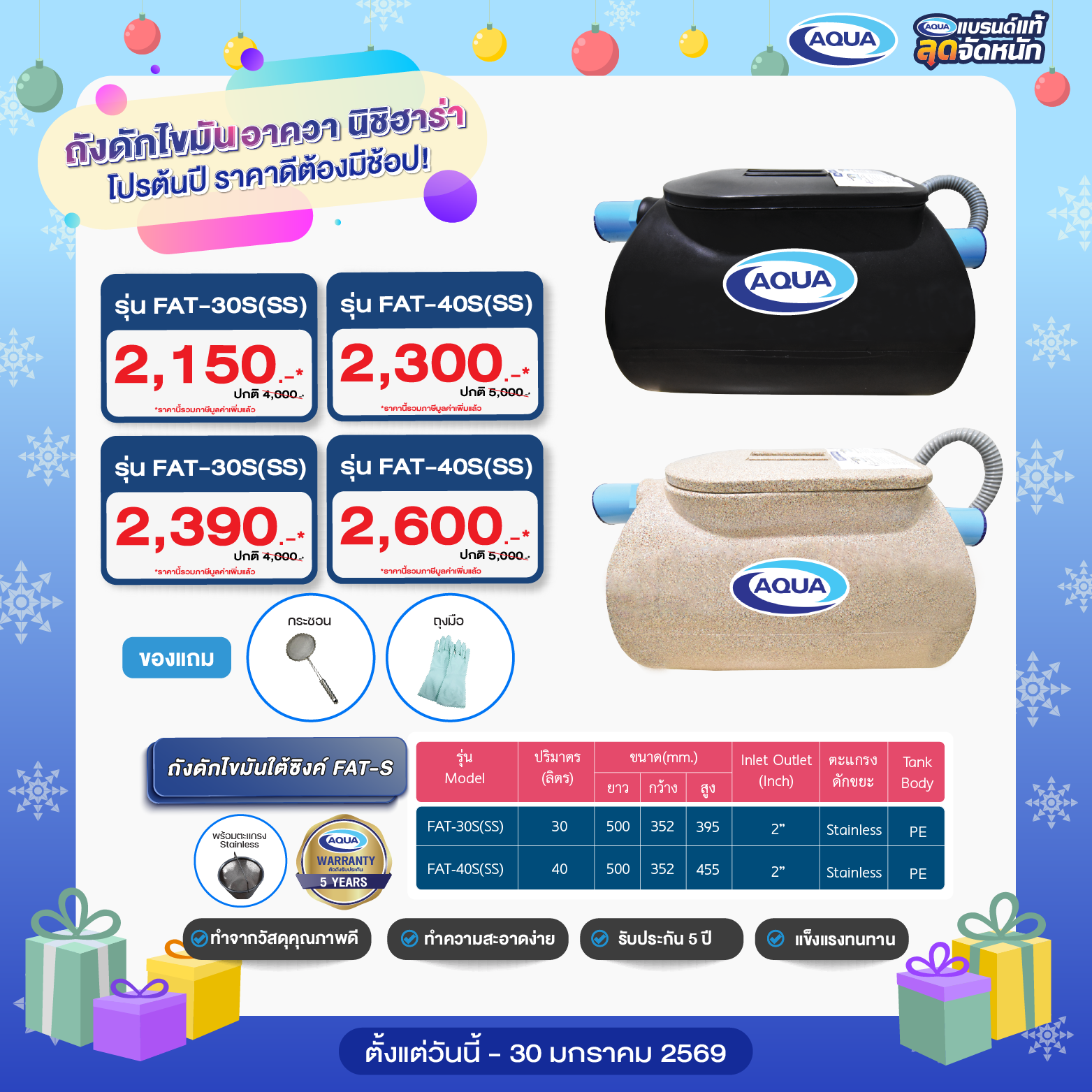 โปรโมชั่น ถังเก็บน้ำ