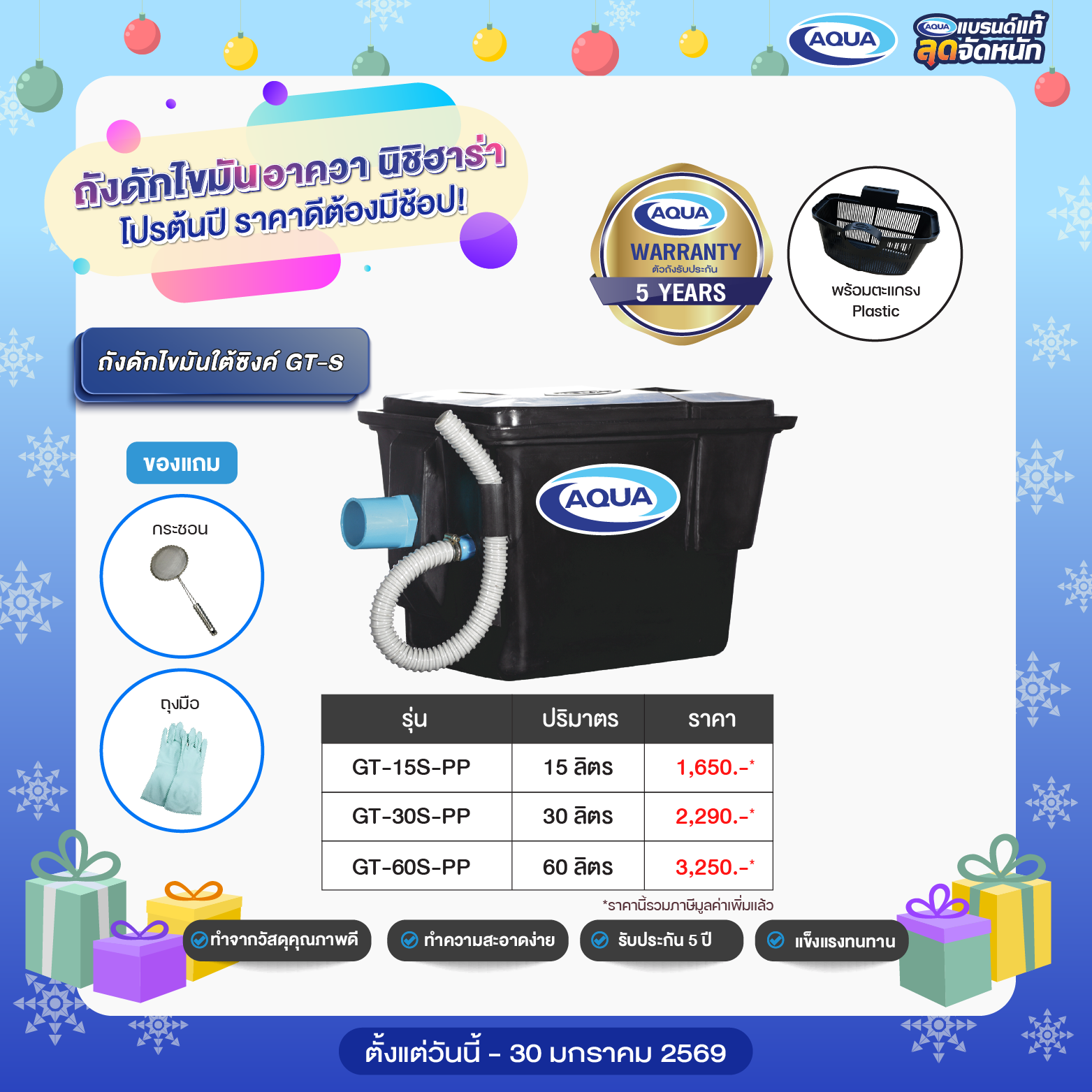 โปรโมชั่น ถังเก็บน้ำ