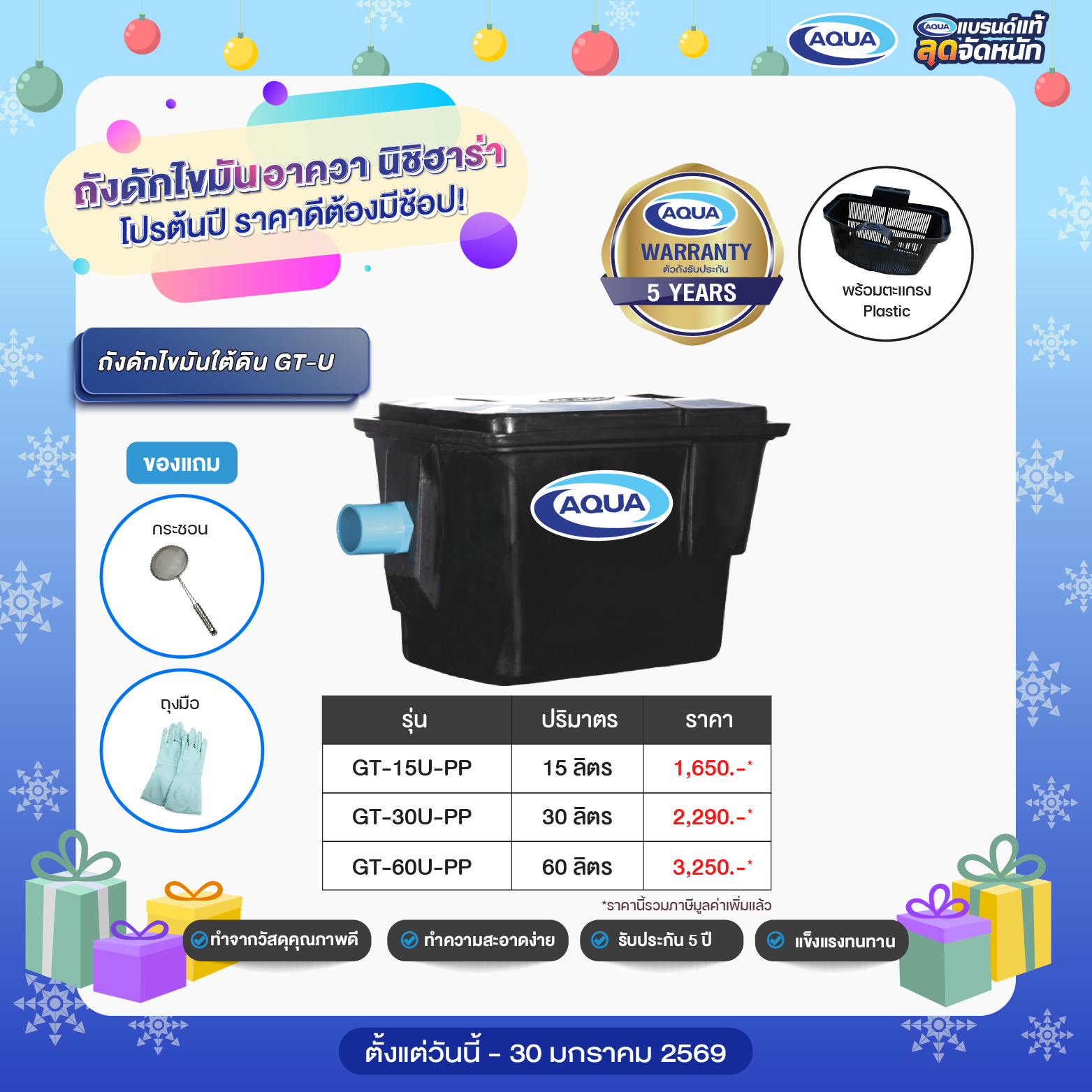 โปรโมชั่น ถังเก็บน้ำ