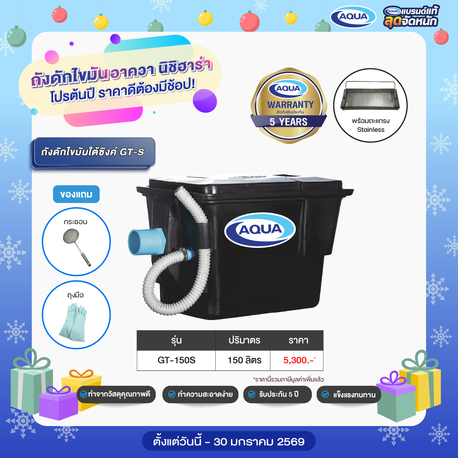 โปรโมชั่น ถังเก็บน้ำ