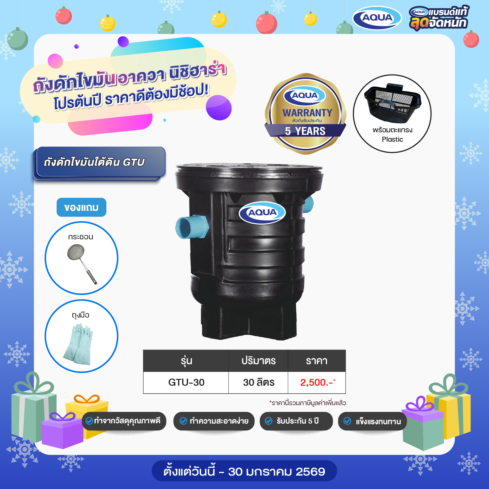 โปรโมชั่น ถังเก็บน้ำ