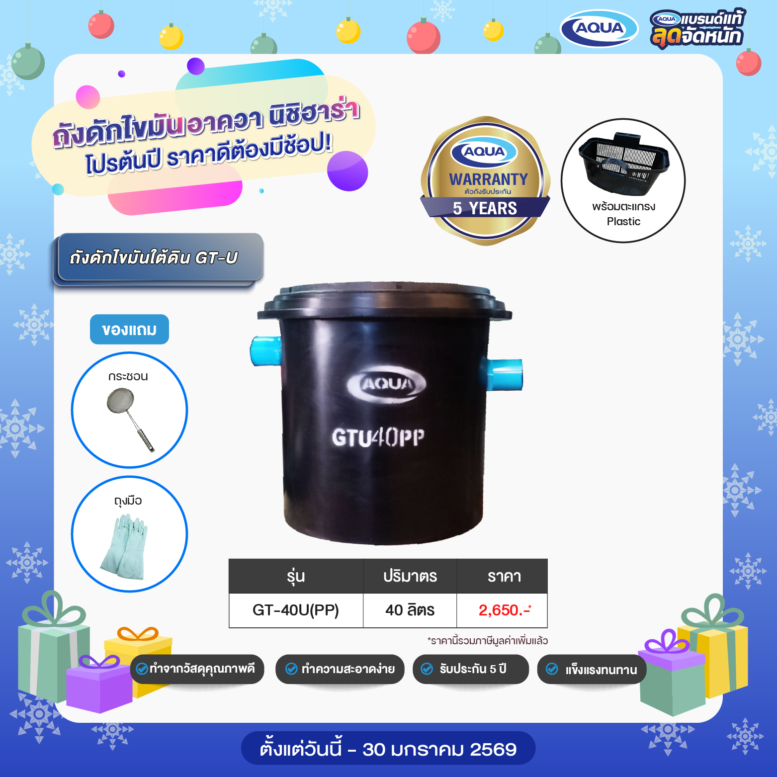 โปรโมชั่น ถังเก็บน้ำ