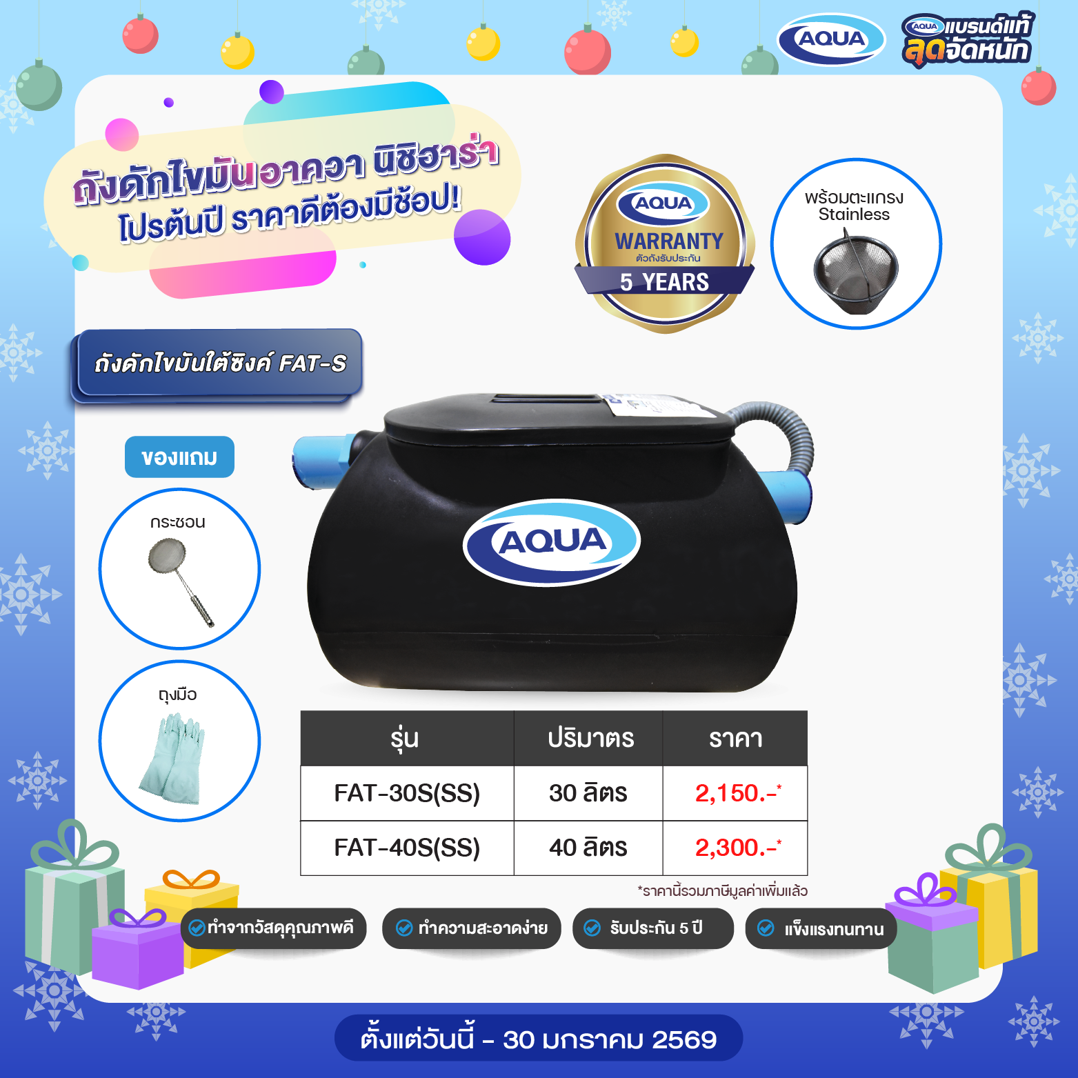 โปรโมชั่น ถังเก็บน้ำ