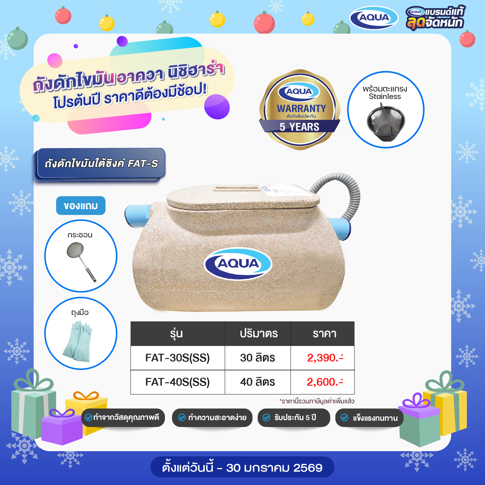 โปรโมชั่น ถังเก็บน้ำ