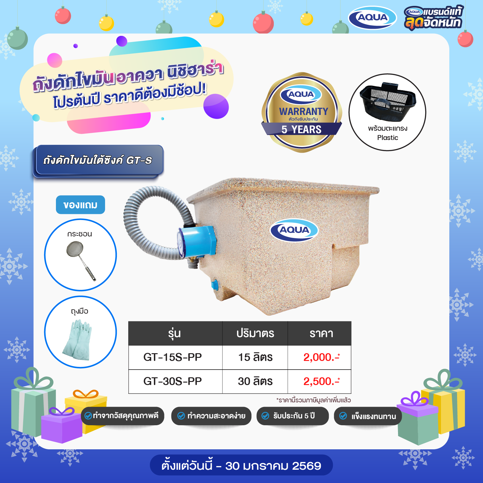 โปรโมชั่น ถังเก็บน้ำ