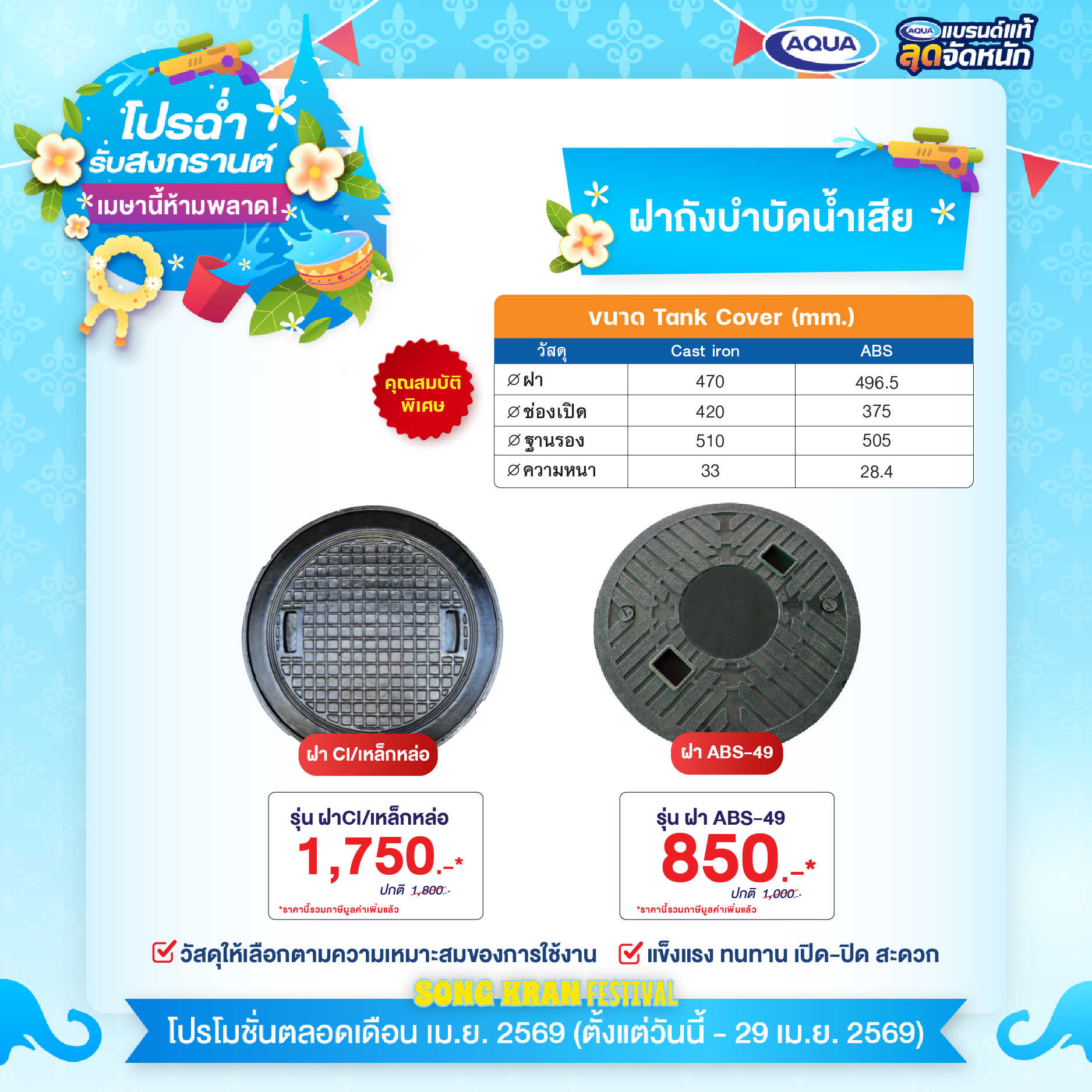 โปรโมชั่น ถังเก็บน้ำ