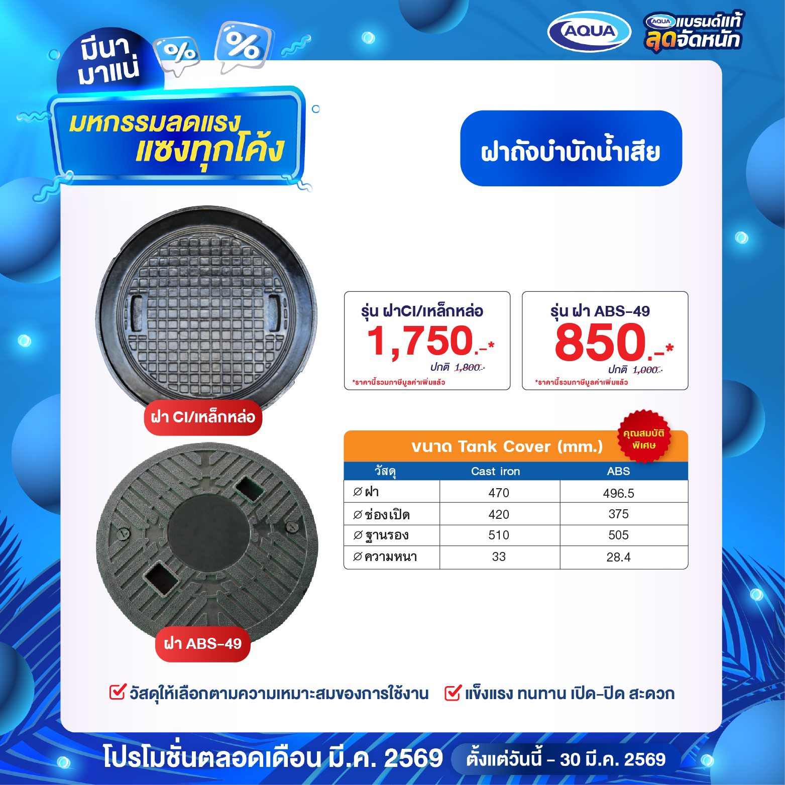 โปรโมชั่น ถังเก็บน้ำ