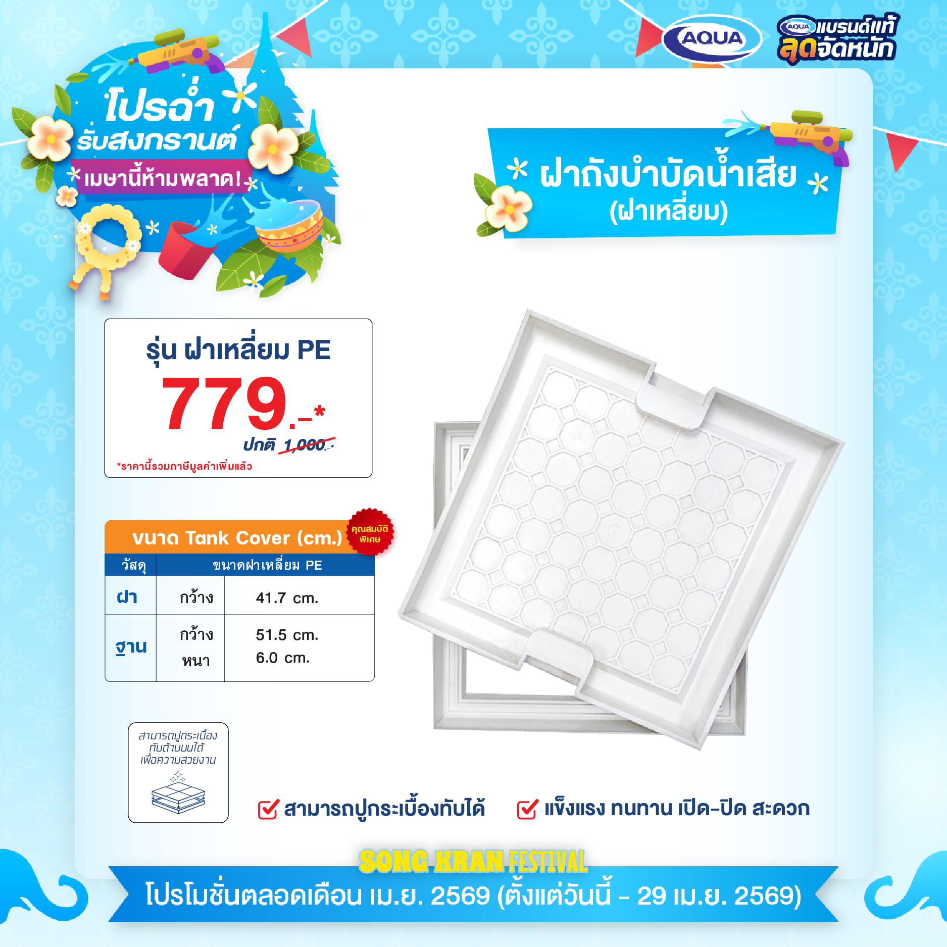 โปรโมชั่น ถังเก็บน้ำ