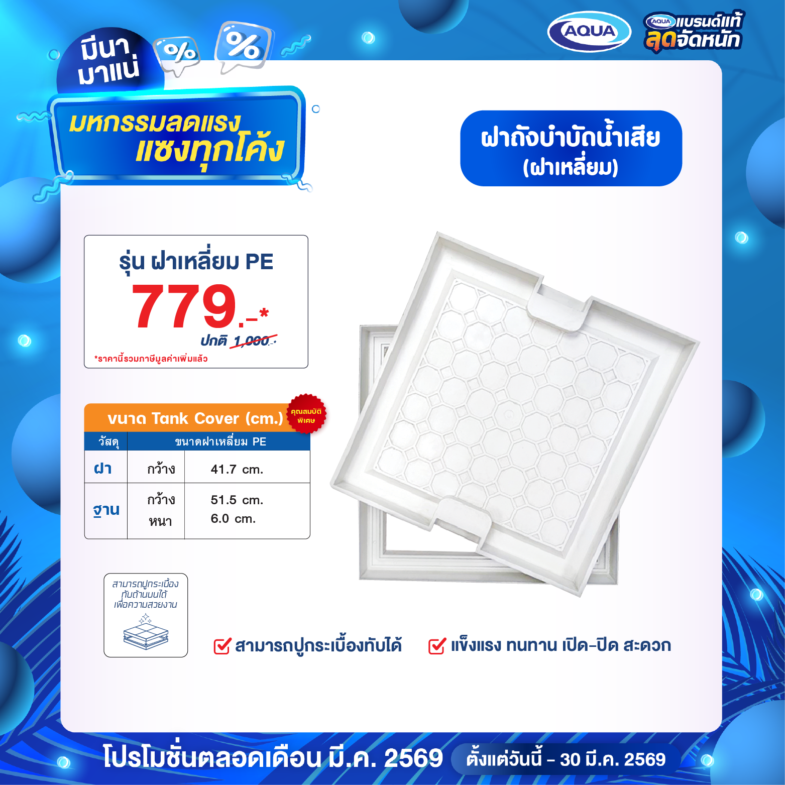 โปรโมชั่น ถังเก็บน้ำ