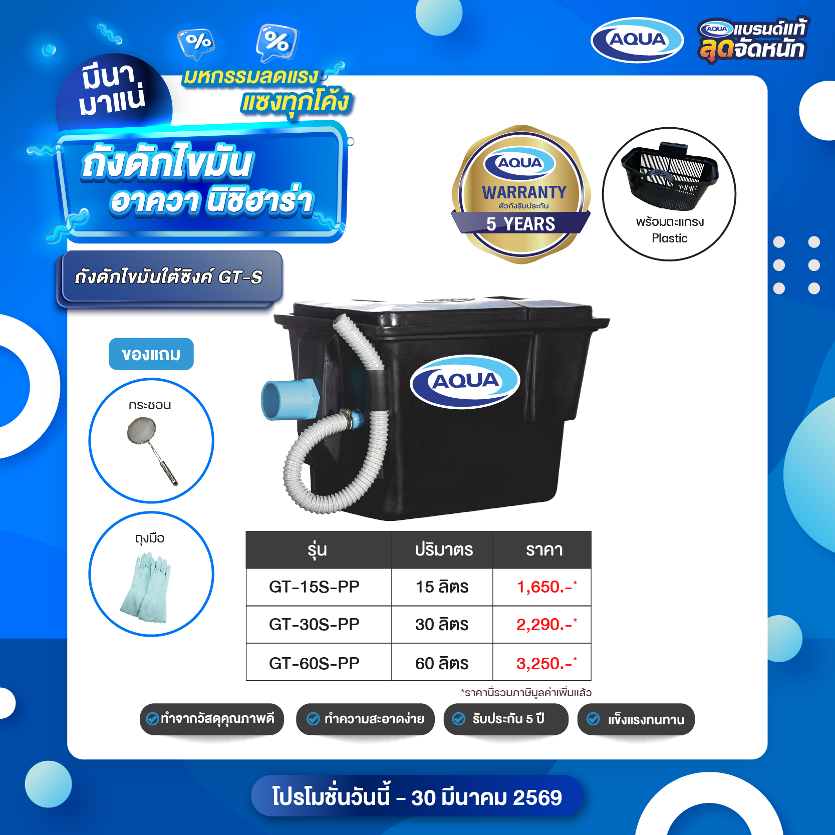 โปรโมชั่น ถังเก็บน้ำ