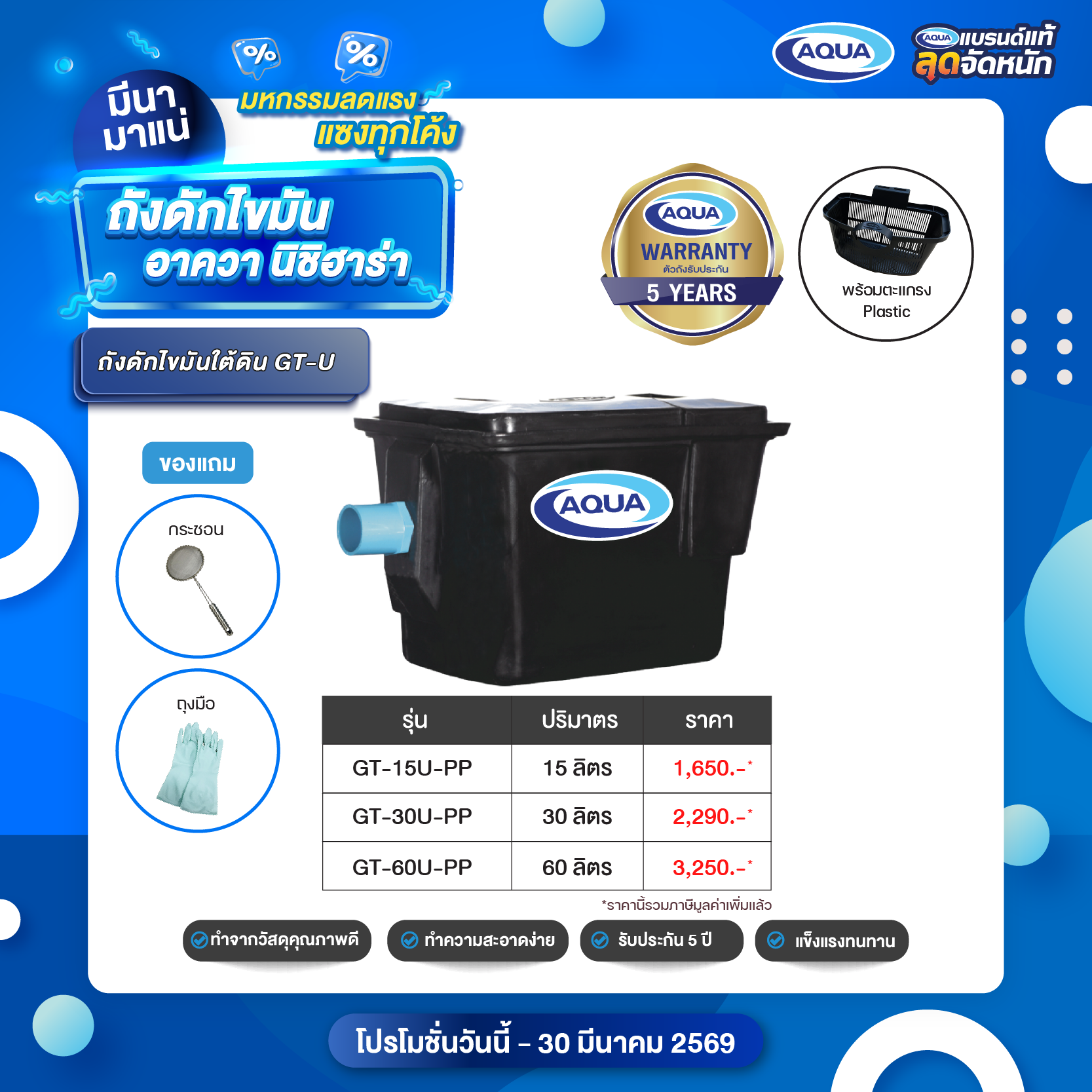 โปรโมชั่น ถังเก็บน้ำ