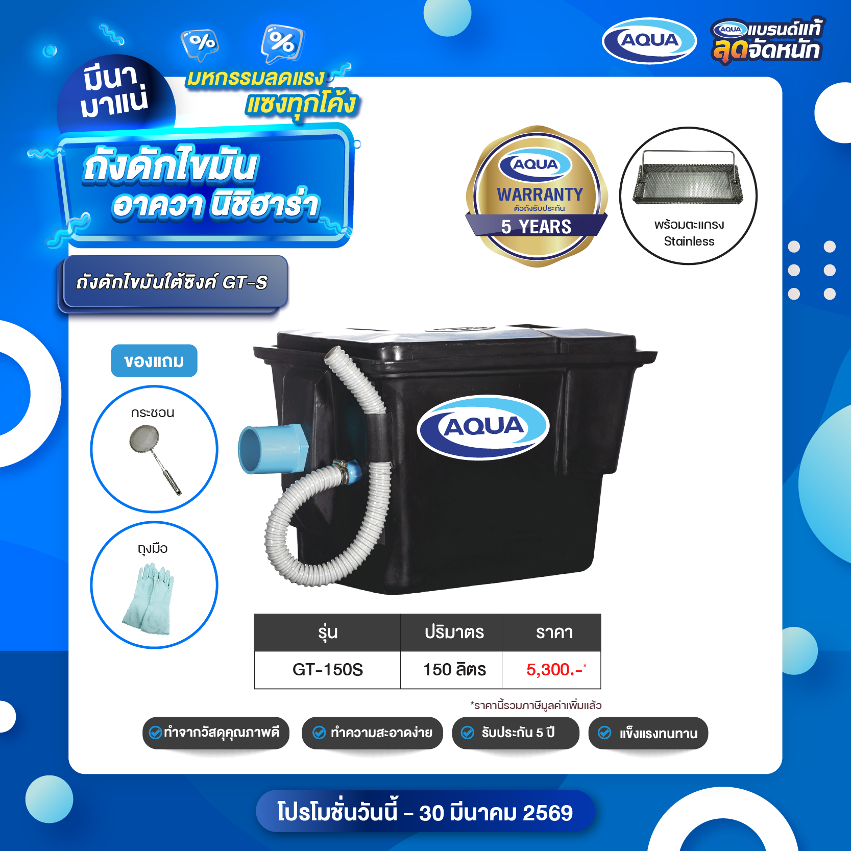 โปรโมชั่น ถังเก็บน้ำ