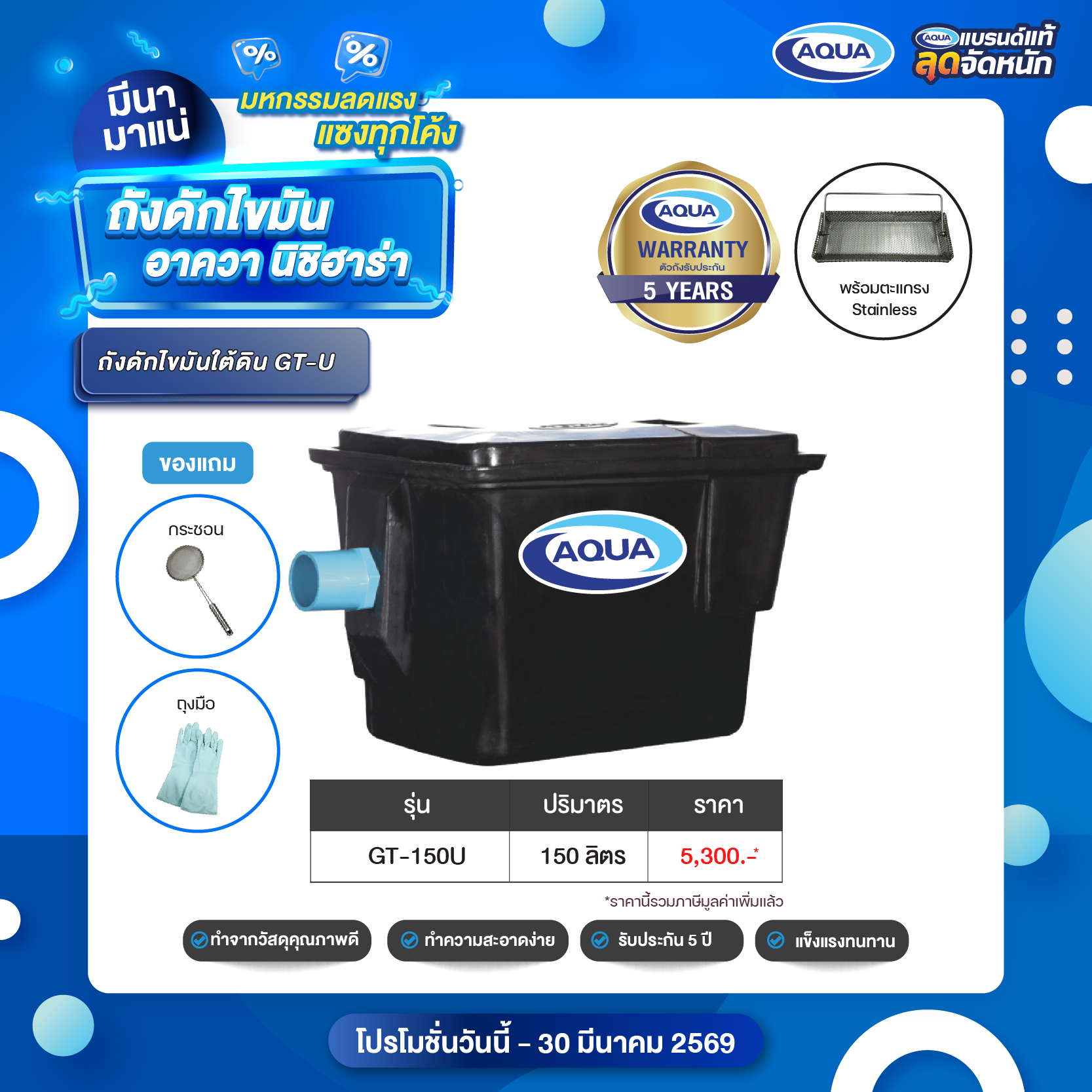 โปรโมชั่น ถังเก็บน้ำ