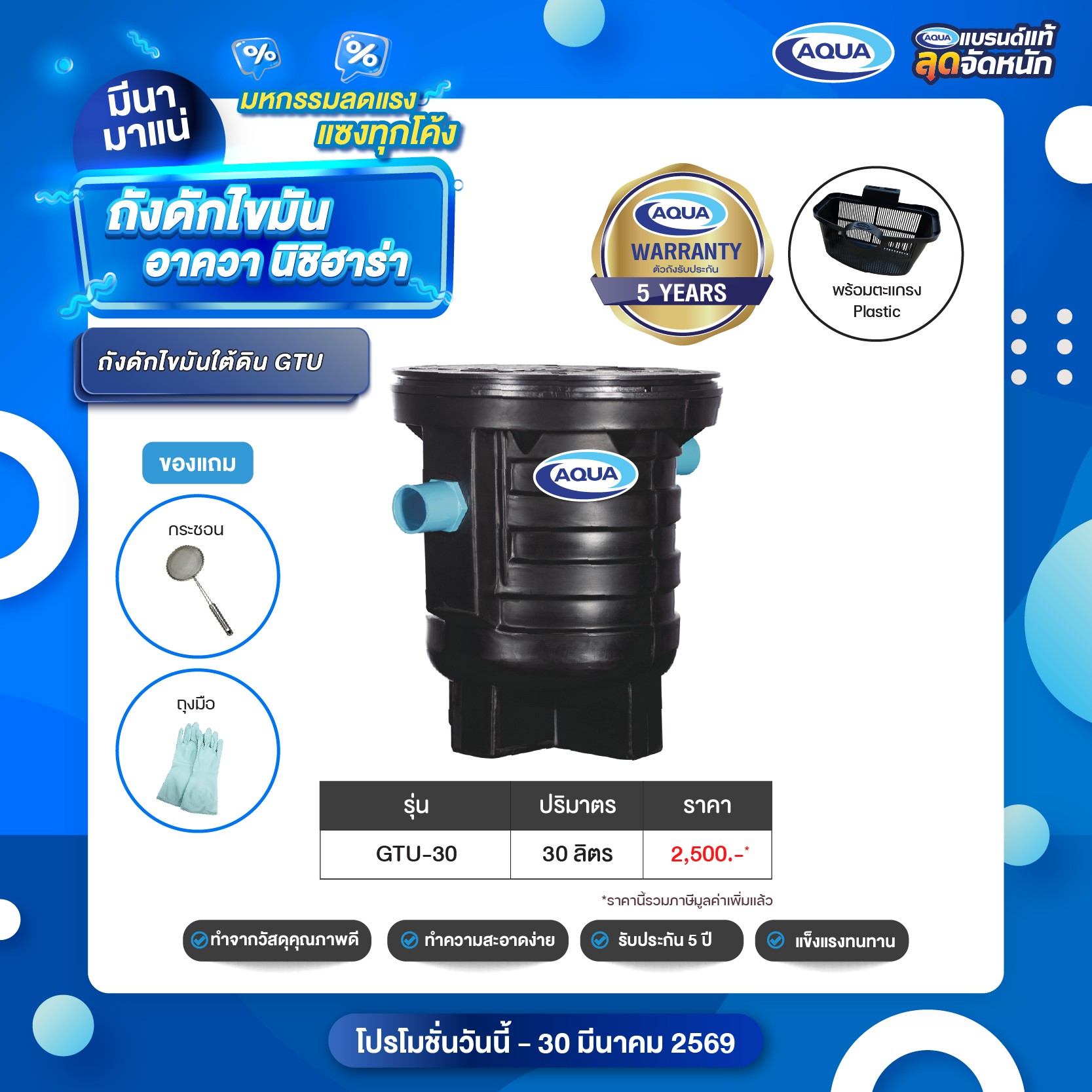 โปรโมชั่น ถังเก็บน้ำ