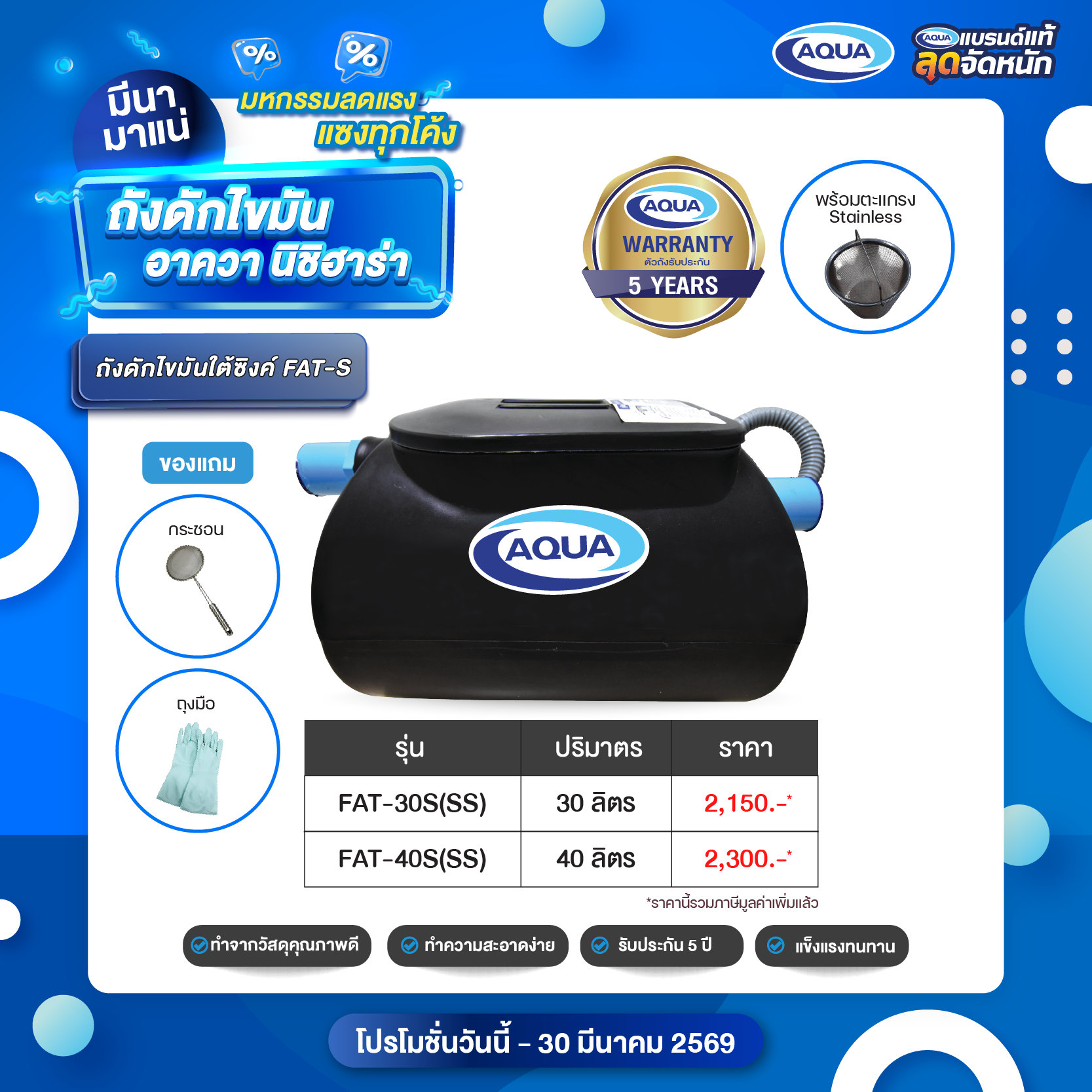 โปรโมชั่น ถังเก็บน้ำ