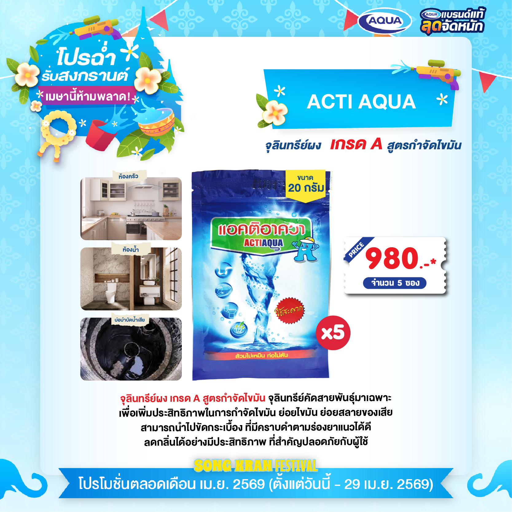 โปรโมชั่น ถังเก็บน้ำ