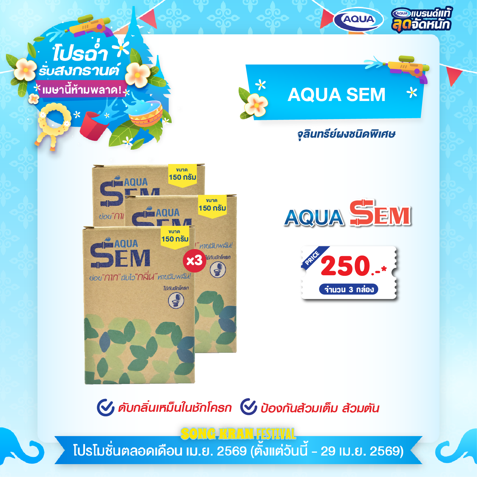 โปรโมชั่น ถังเก็บน้ำ