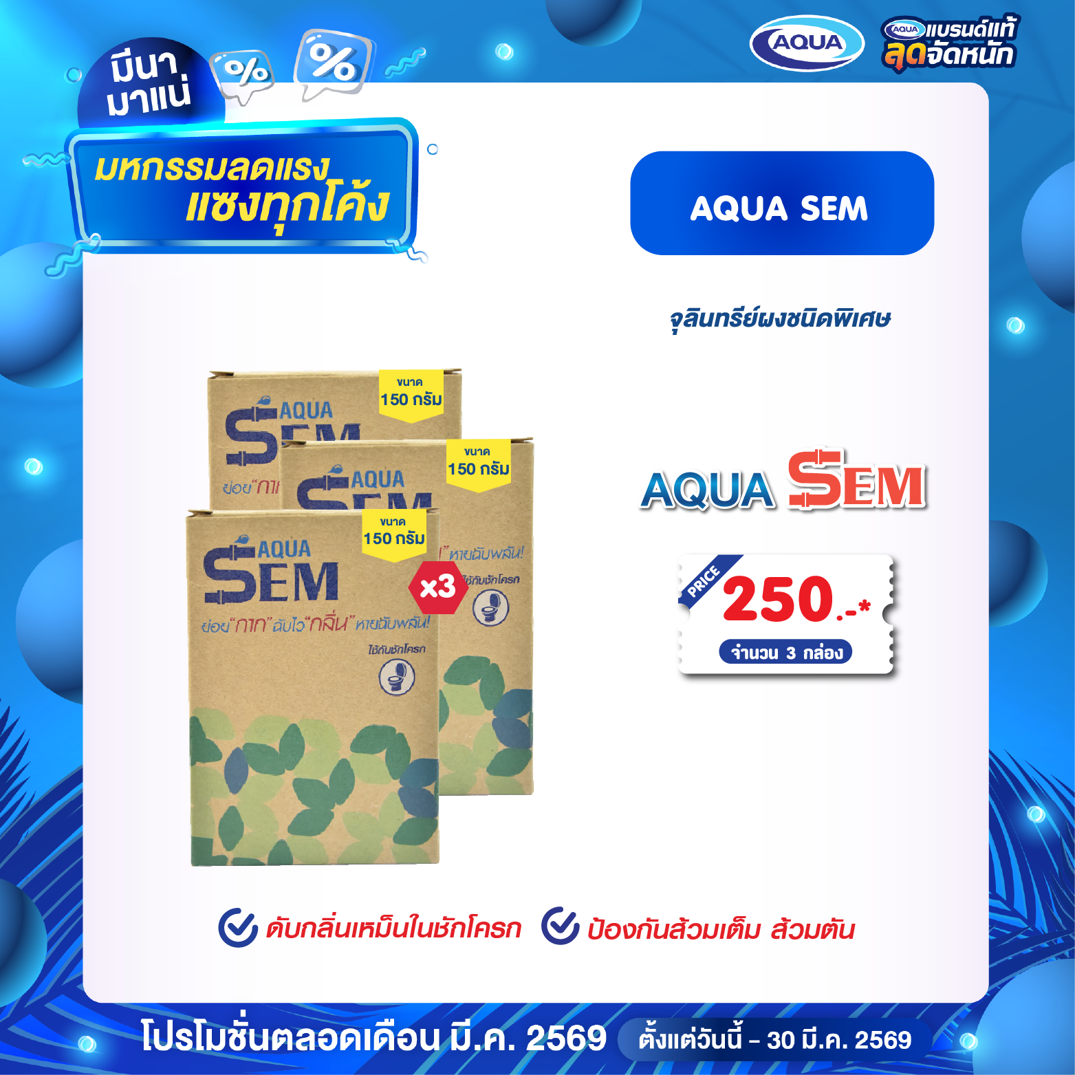 โปรโมชั่น ถังเก็บน้ำ