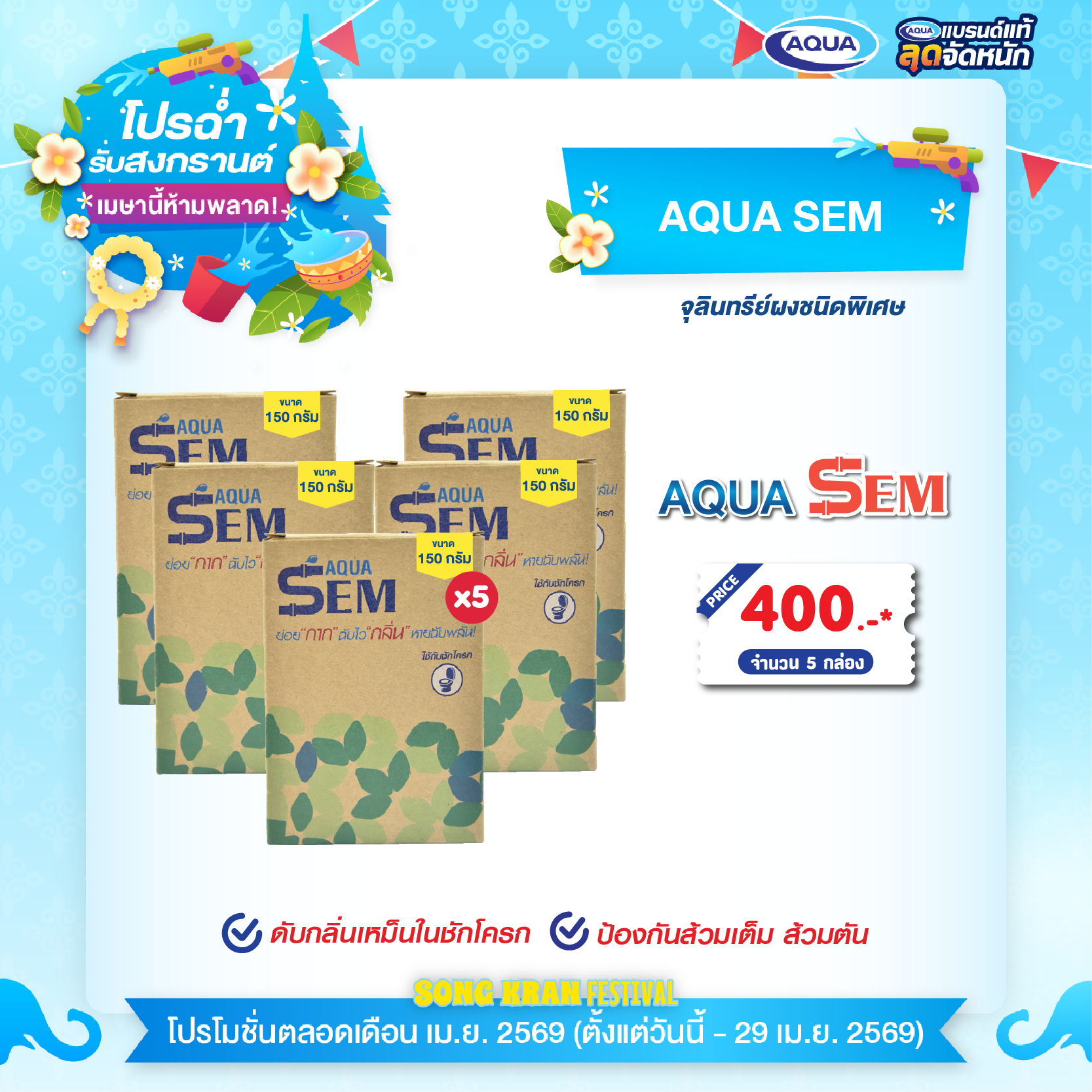 โปรโมชั่น ถังเก็บน้ำ