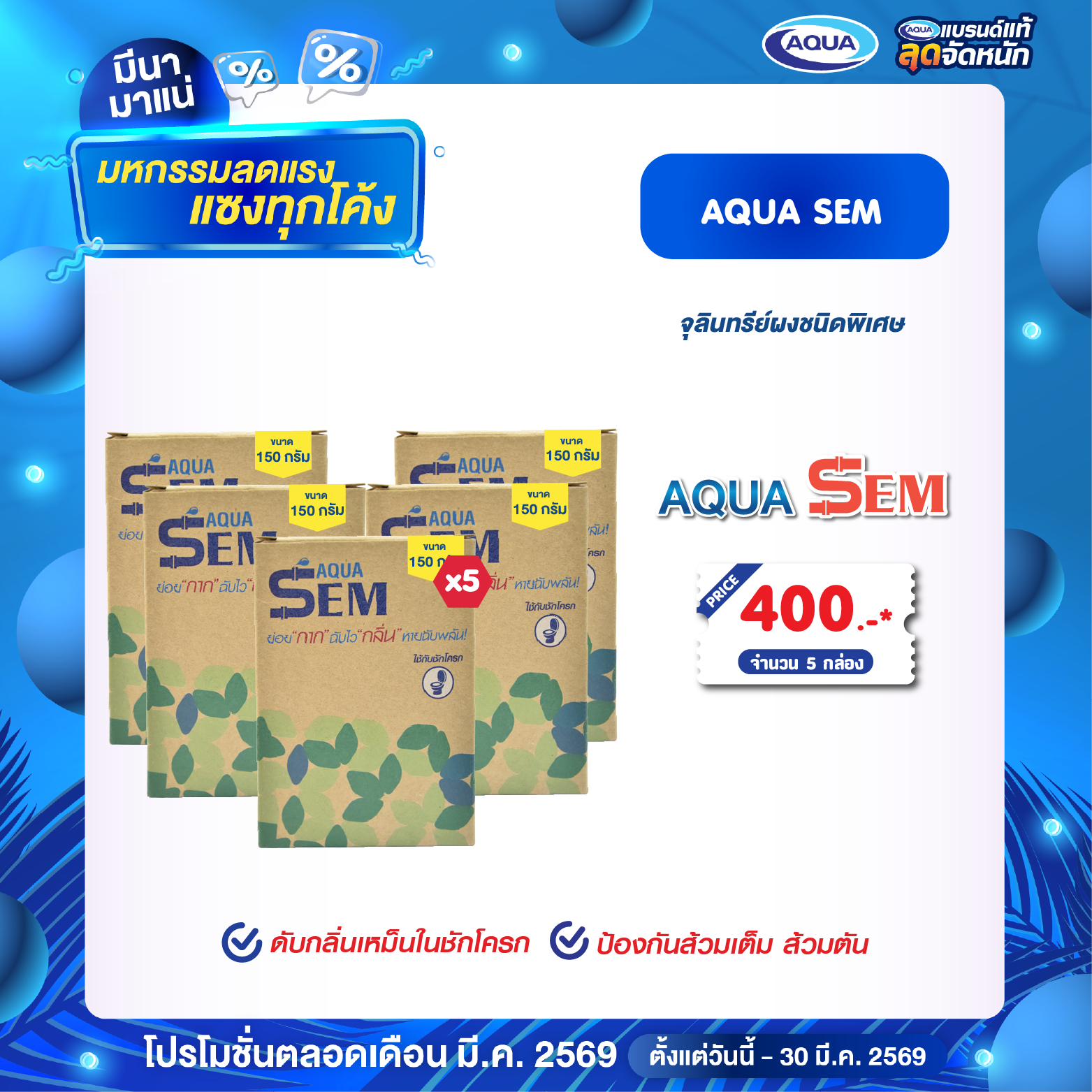 โปรโมชั่น ถังเก็บน้ำ