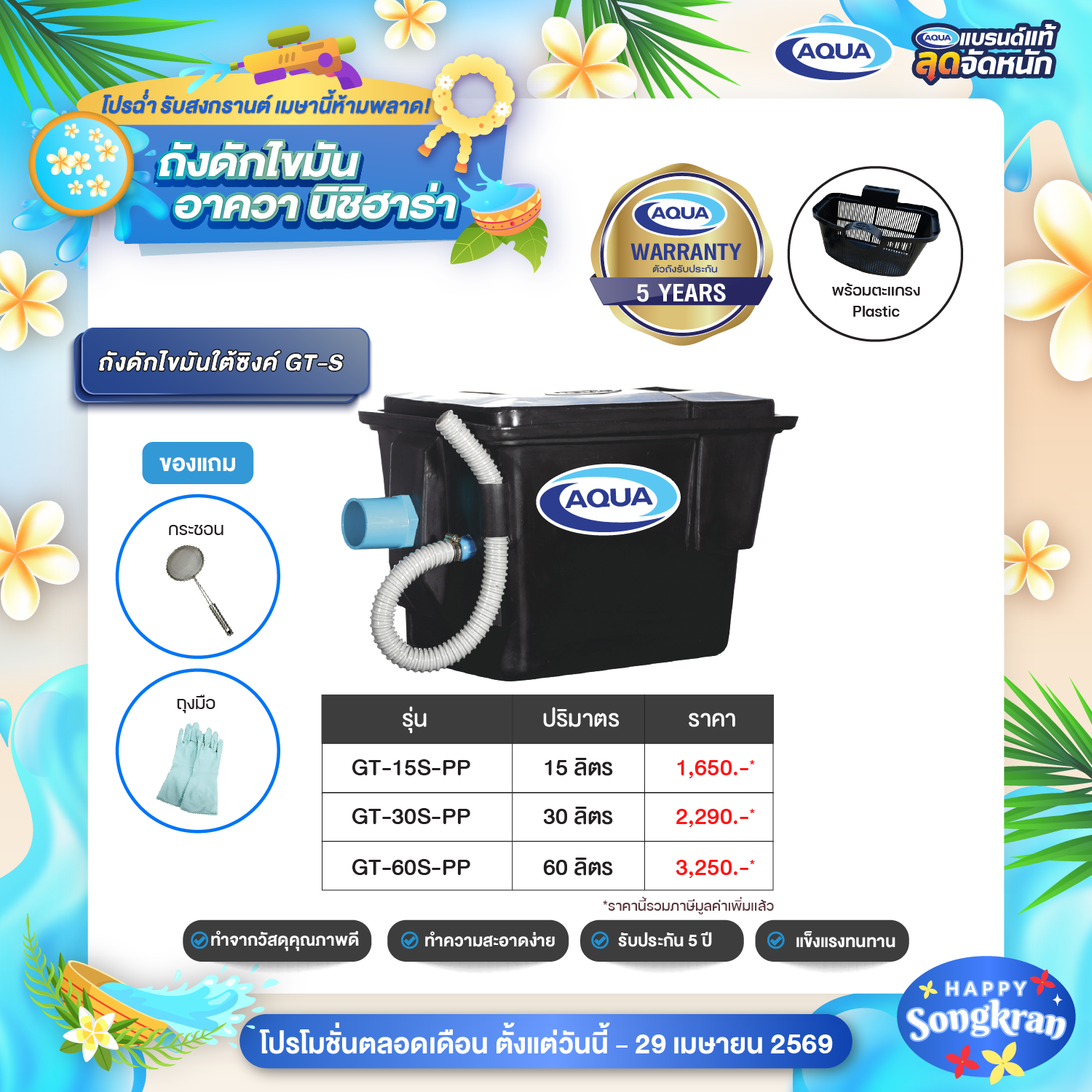 โปรโมชั่น ถังเก็บน้ำ