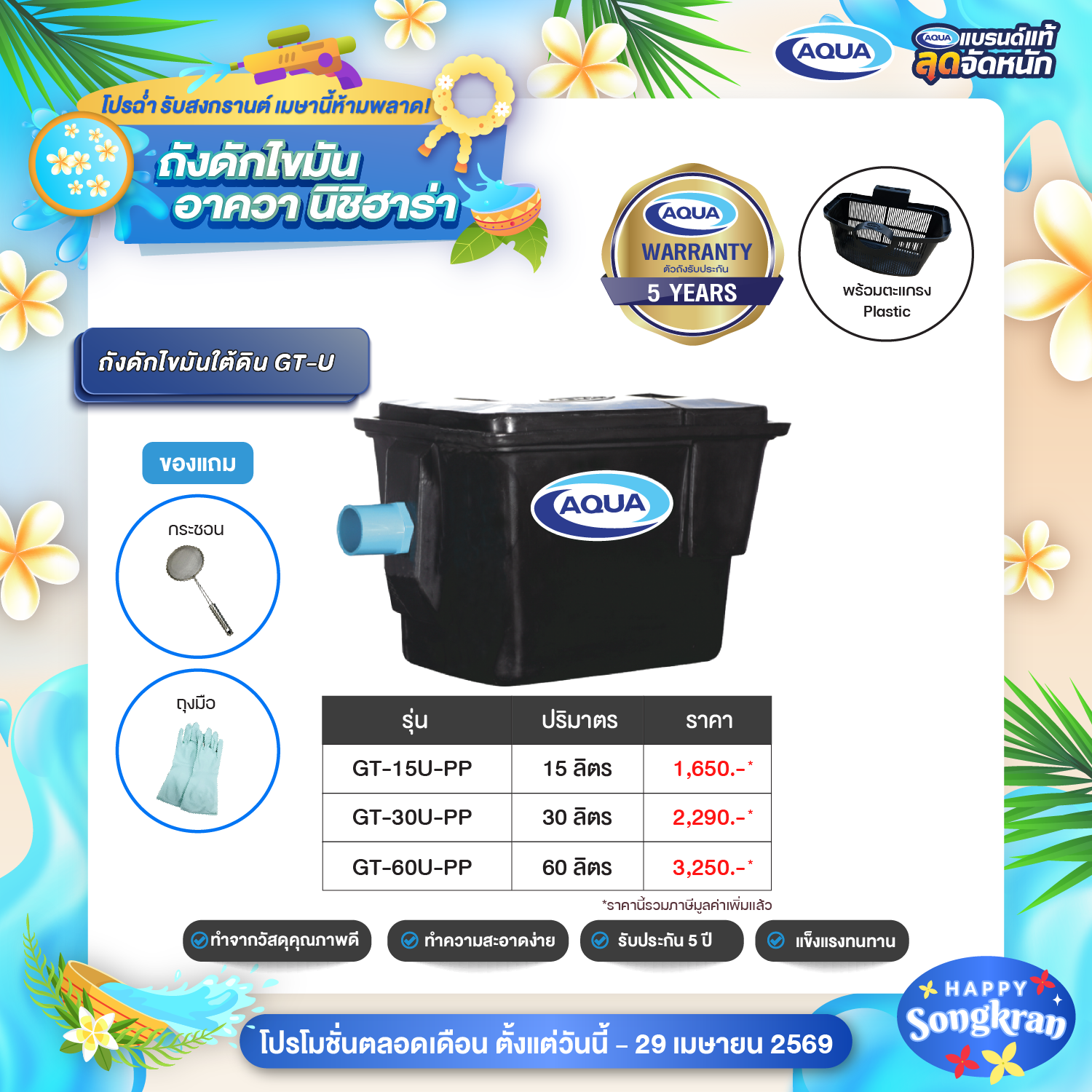 โปรโมชั่น ถังเก็บน้ำ