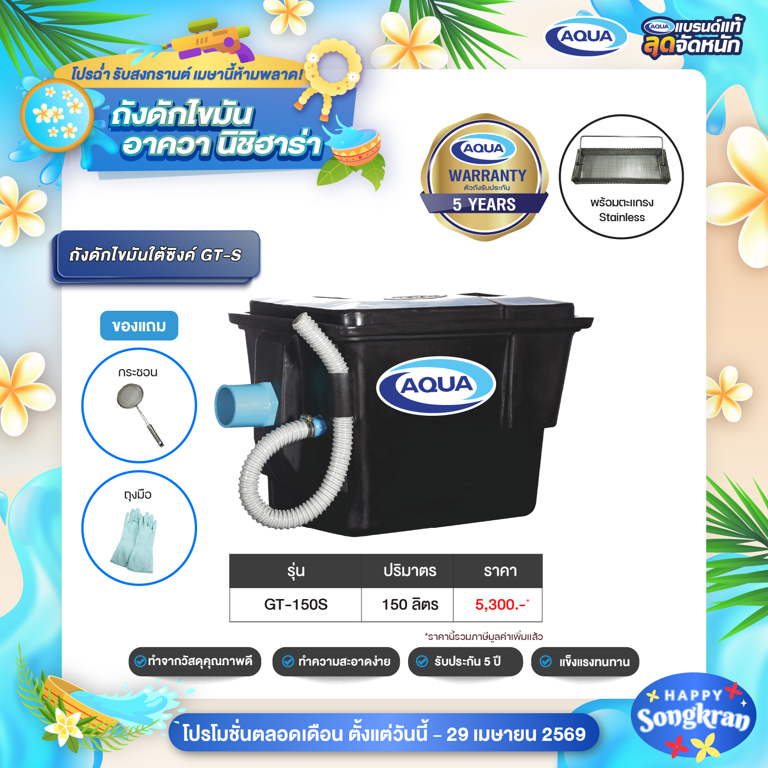 โปรโมชั่น ถังเก็บน้ำ