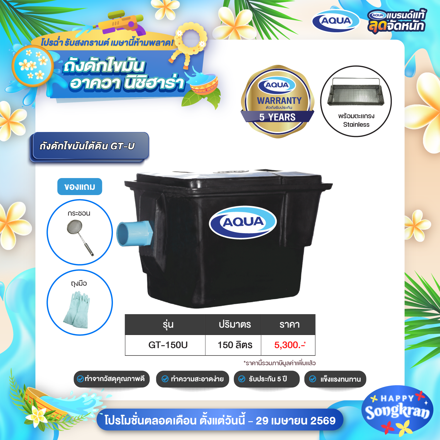 โปรโมชั่น ถังเก็บน้ำ