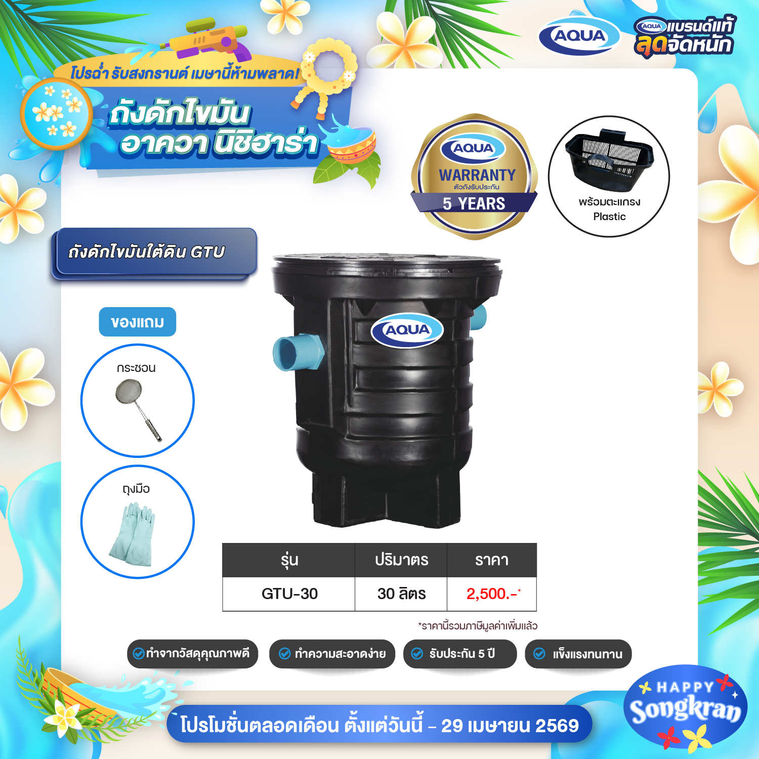 โปรโมชั่น ถังเก็บน้ำ
