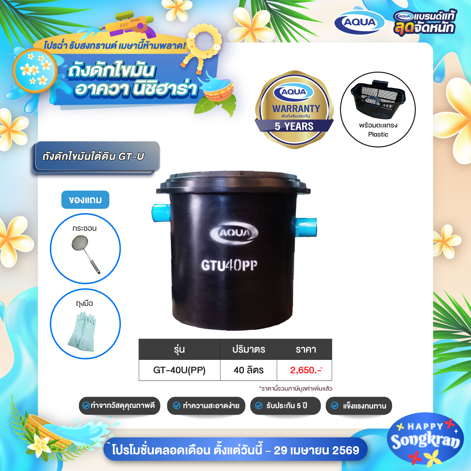 โปรโมชั่น ถังเก็บน้ำ